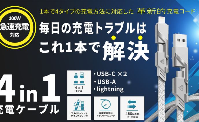 chargecable バナー