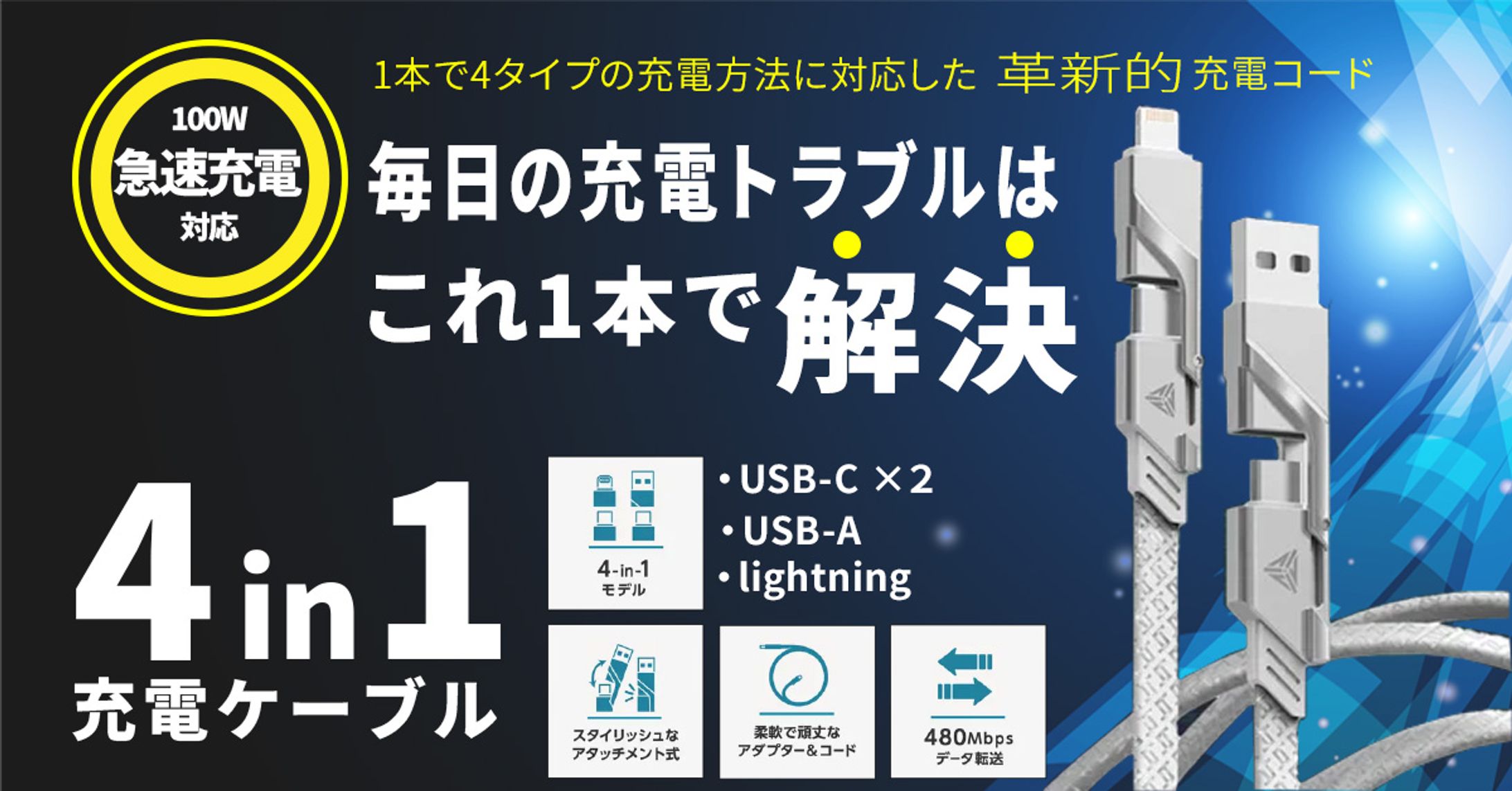 chargecable バナー-1