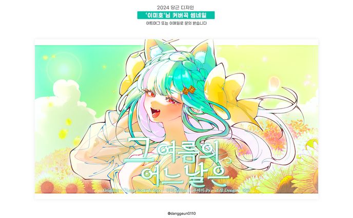 '이미호'님 커버곡 썸네일