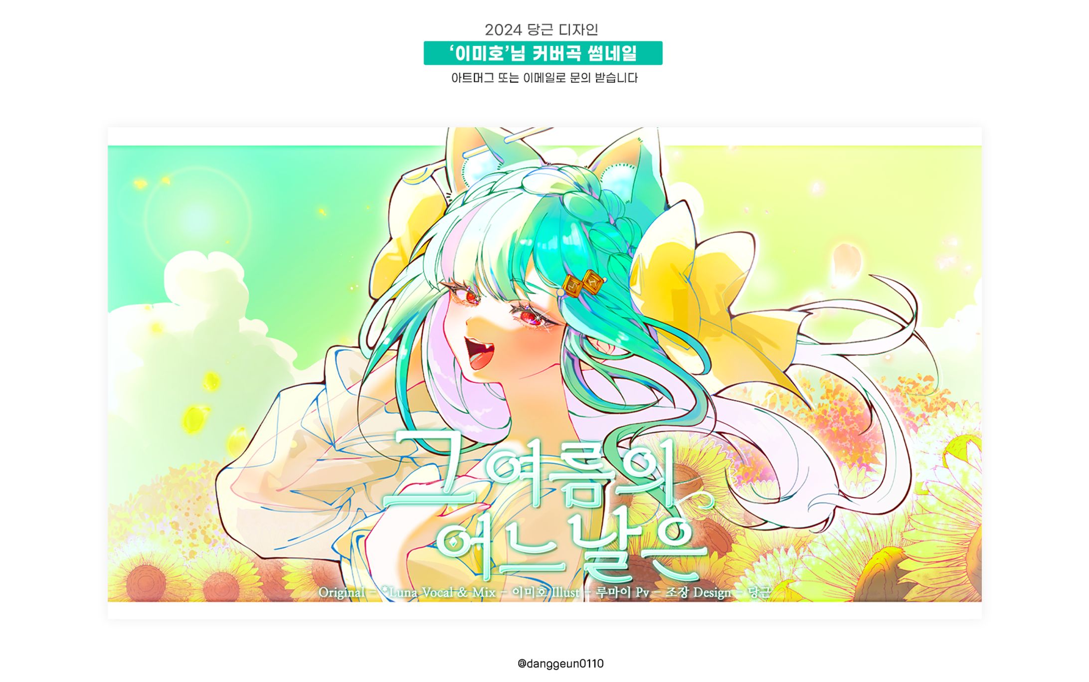 '이미호'님 커버곡 썸네일-1
