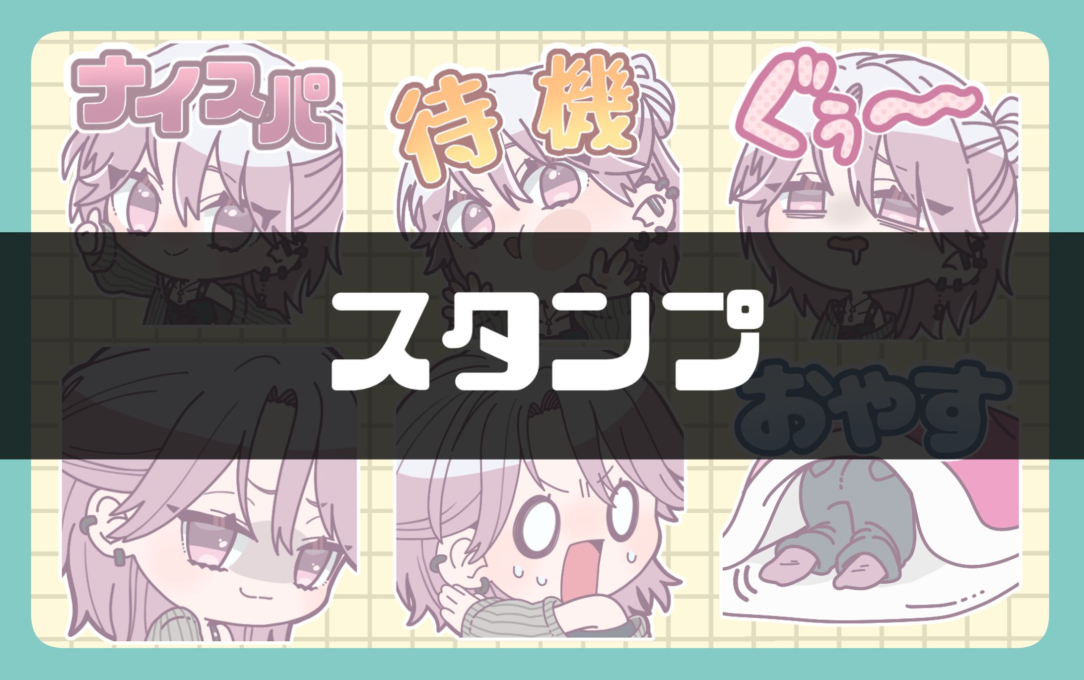 スタンプ01-1