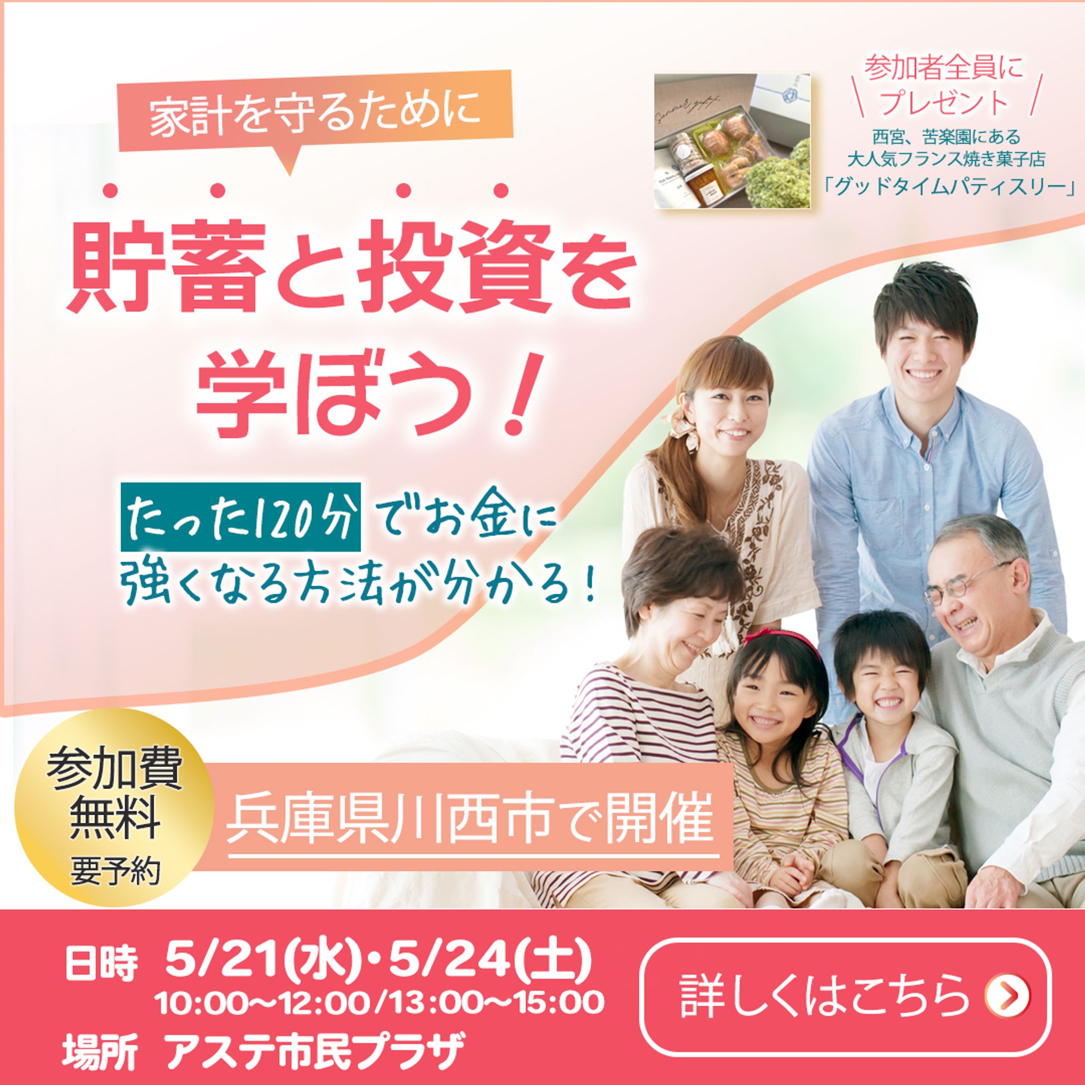 セミナー広告バナー-1