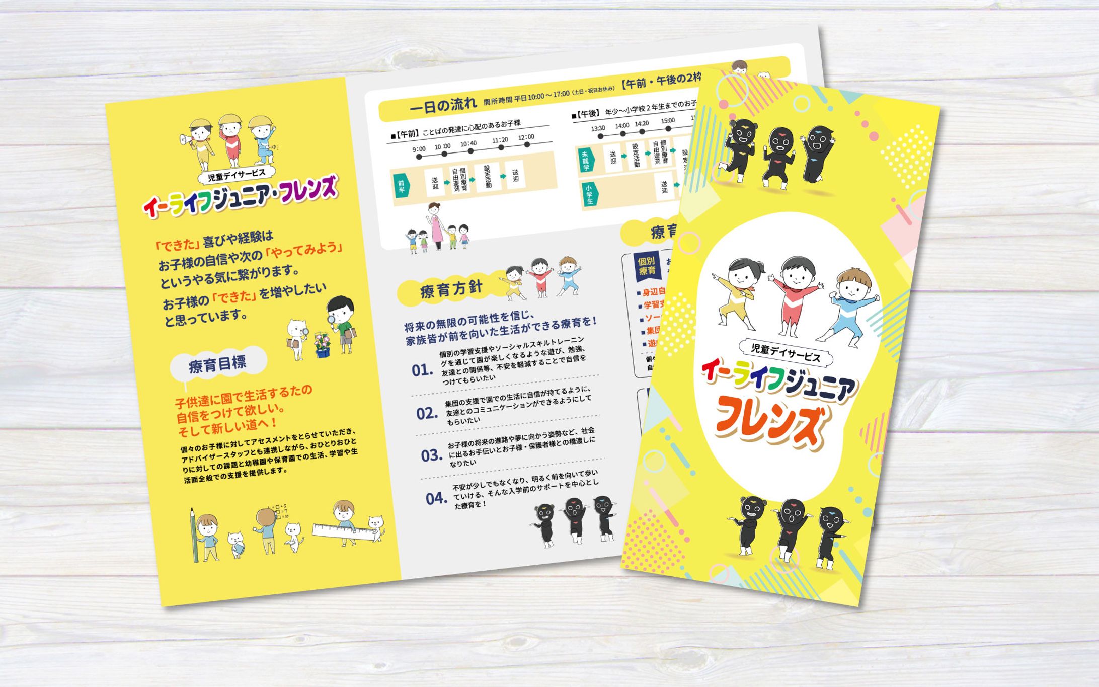 児童デイサービス三つ折りパンフレット-1