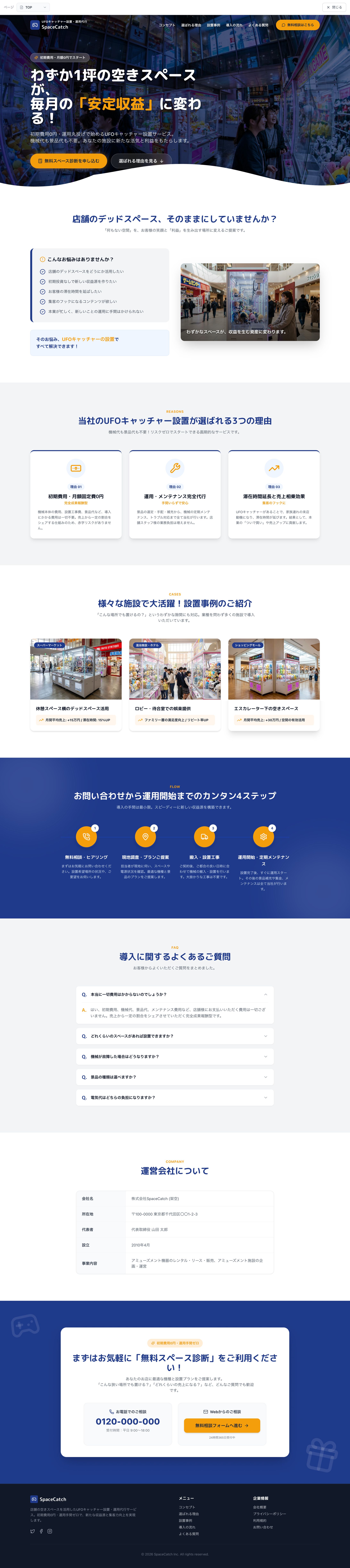 UFOキャッチャー設置事業者-1