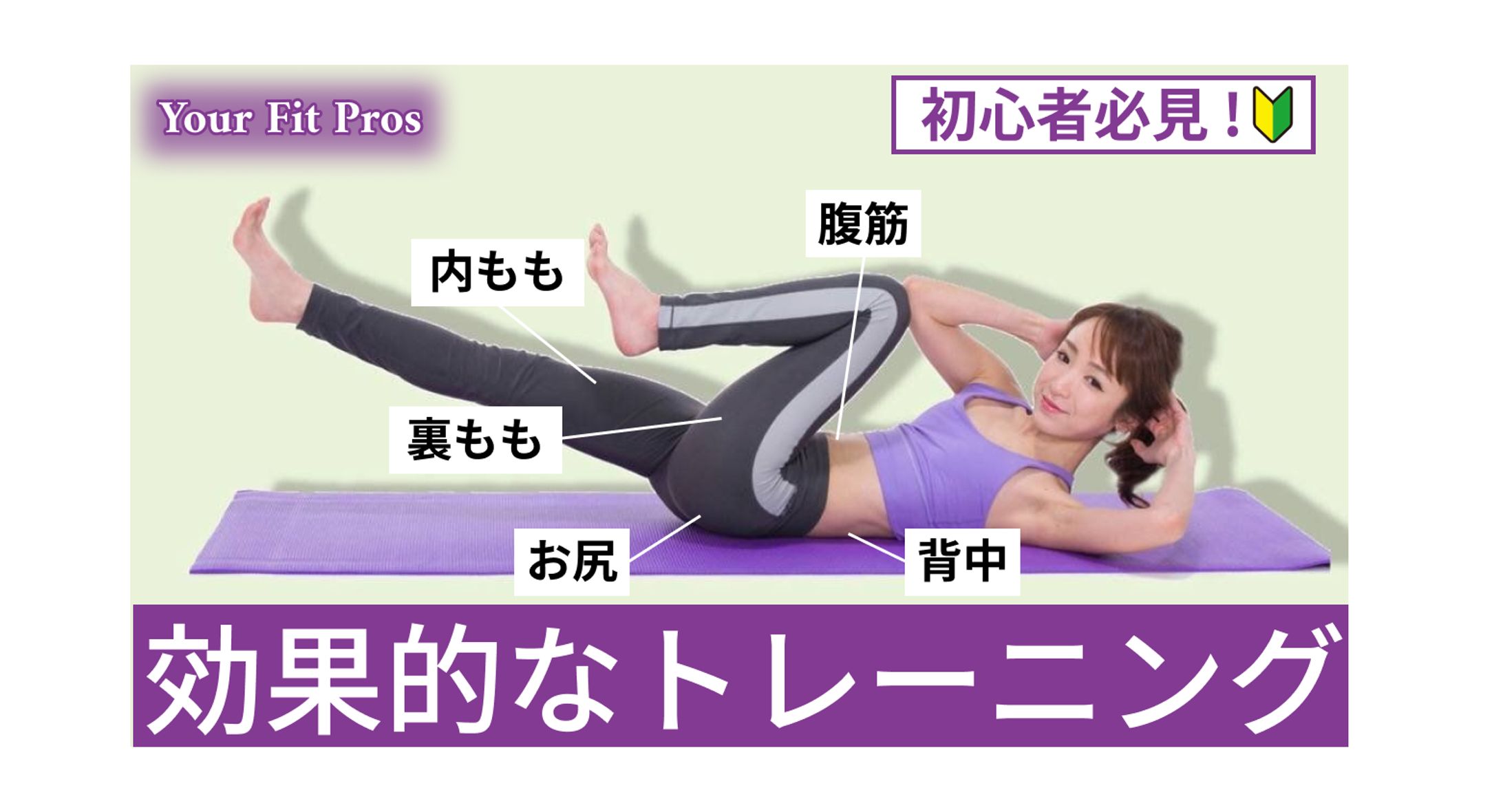 【サムネイル】フィットネス系-1