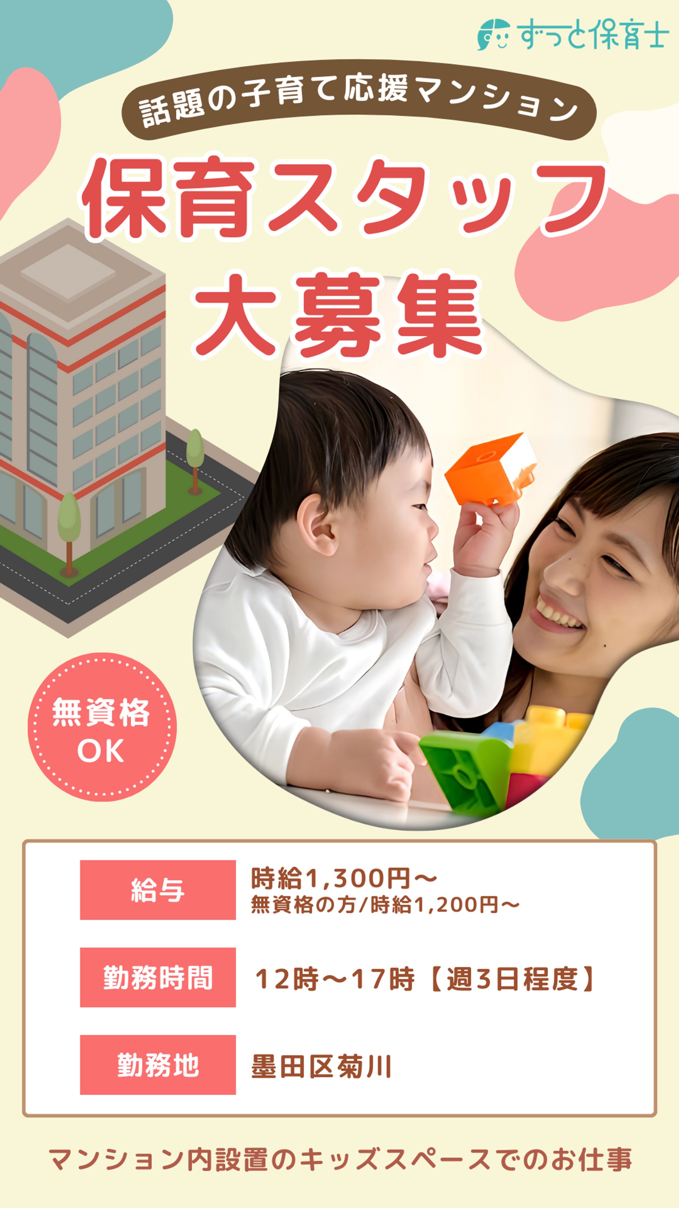 保育求人 Instagramフィード用-1