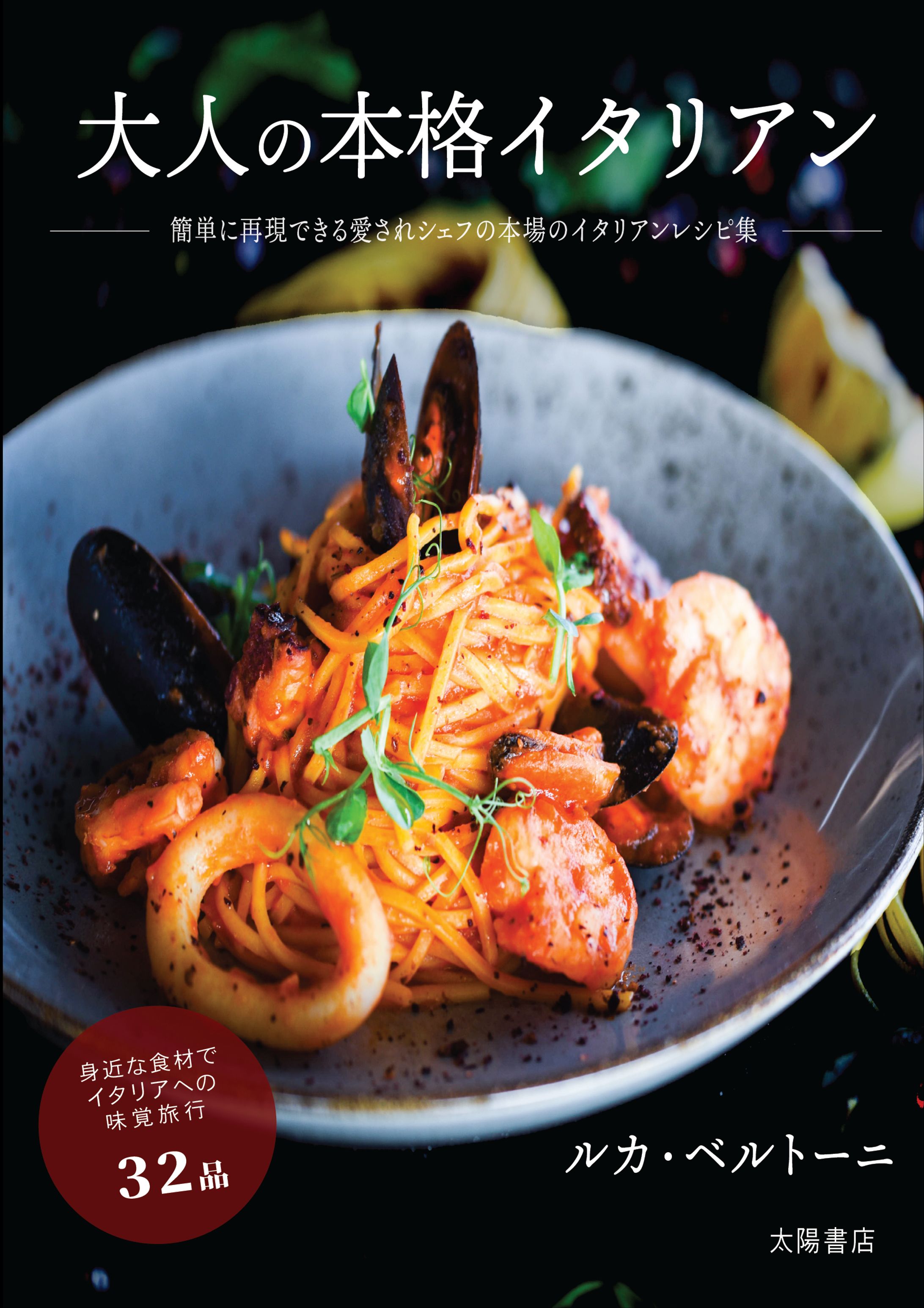 レシピ本の表紙（Book cover for a recipe book)-1