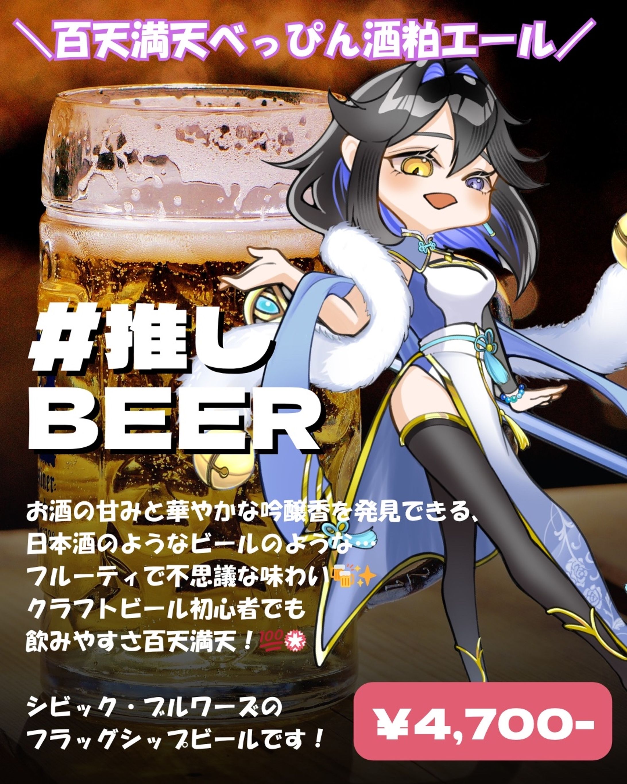 【実績】ビール案件宣伝画像-1
