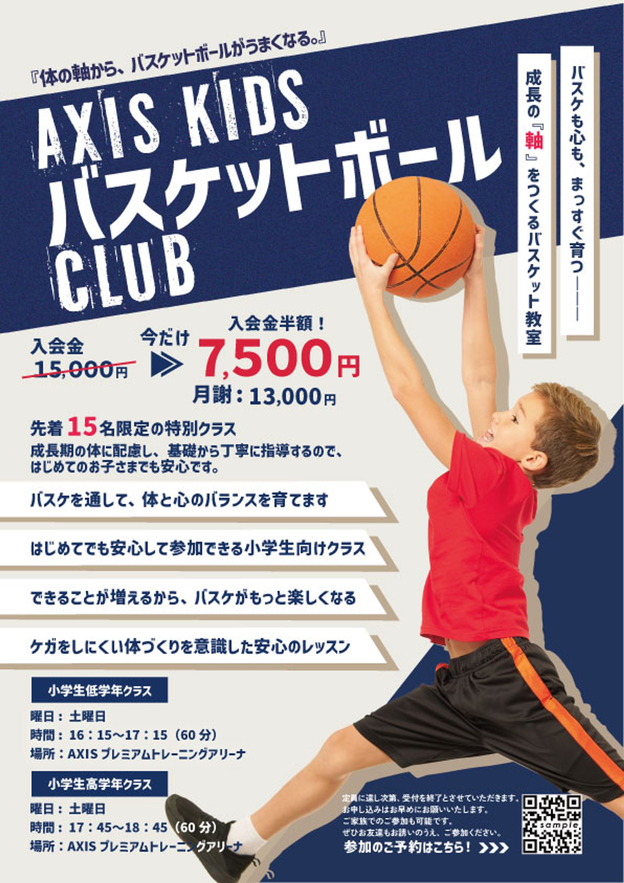 制作実績｜バスケットボール教室チラシ-1
