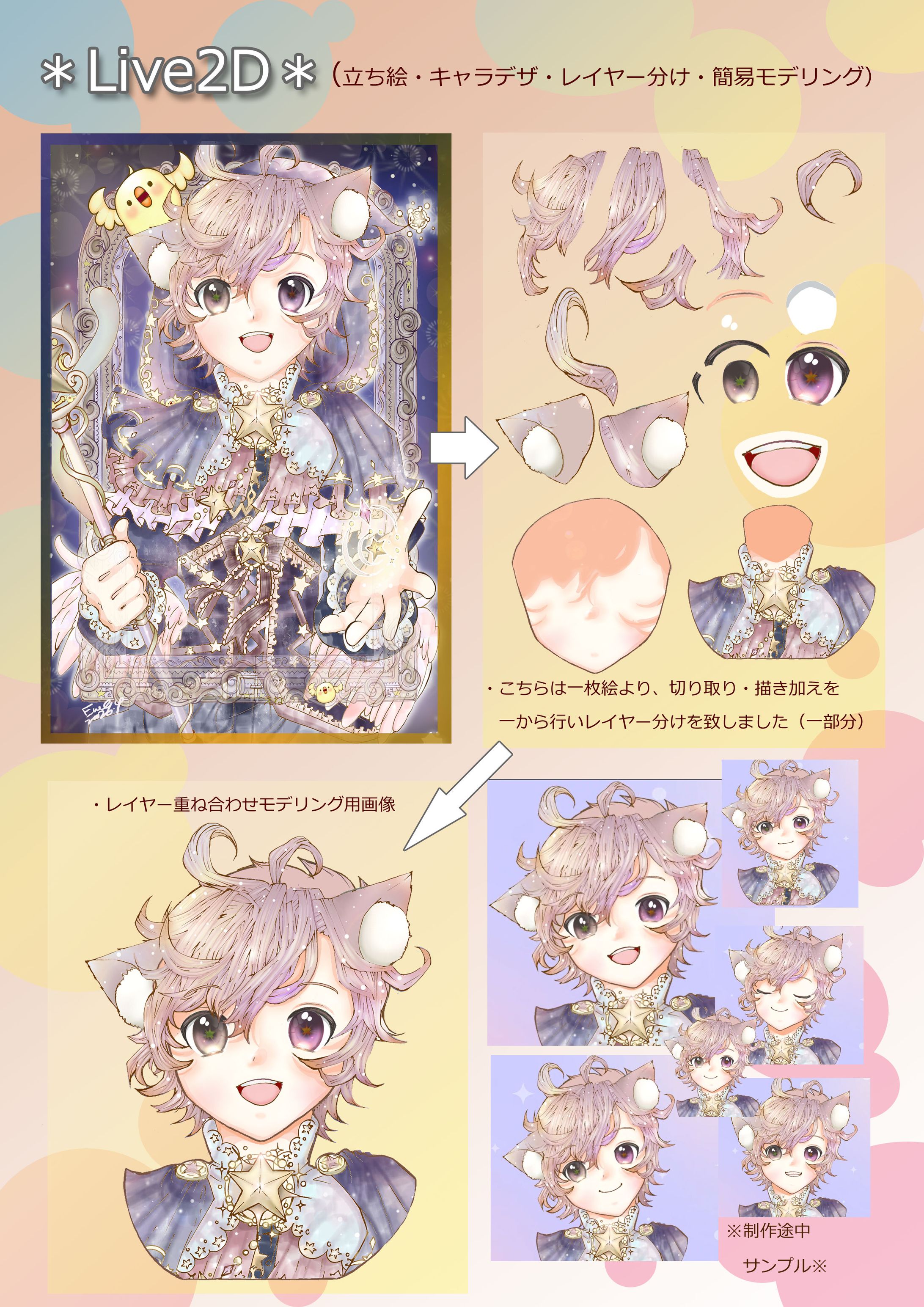 Live2D (立ち絵、キャラデザ、簡易モデリング)-1