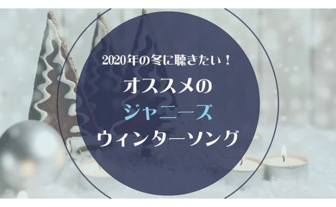 音楽メディア内のアイキャッチ
