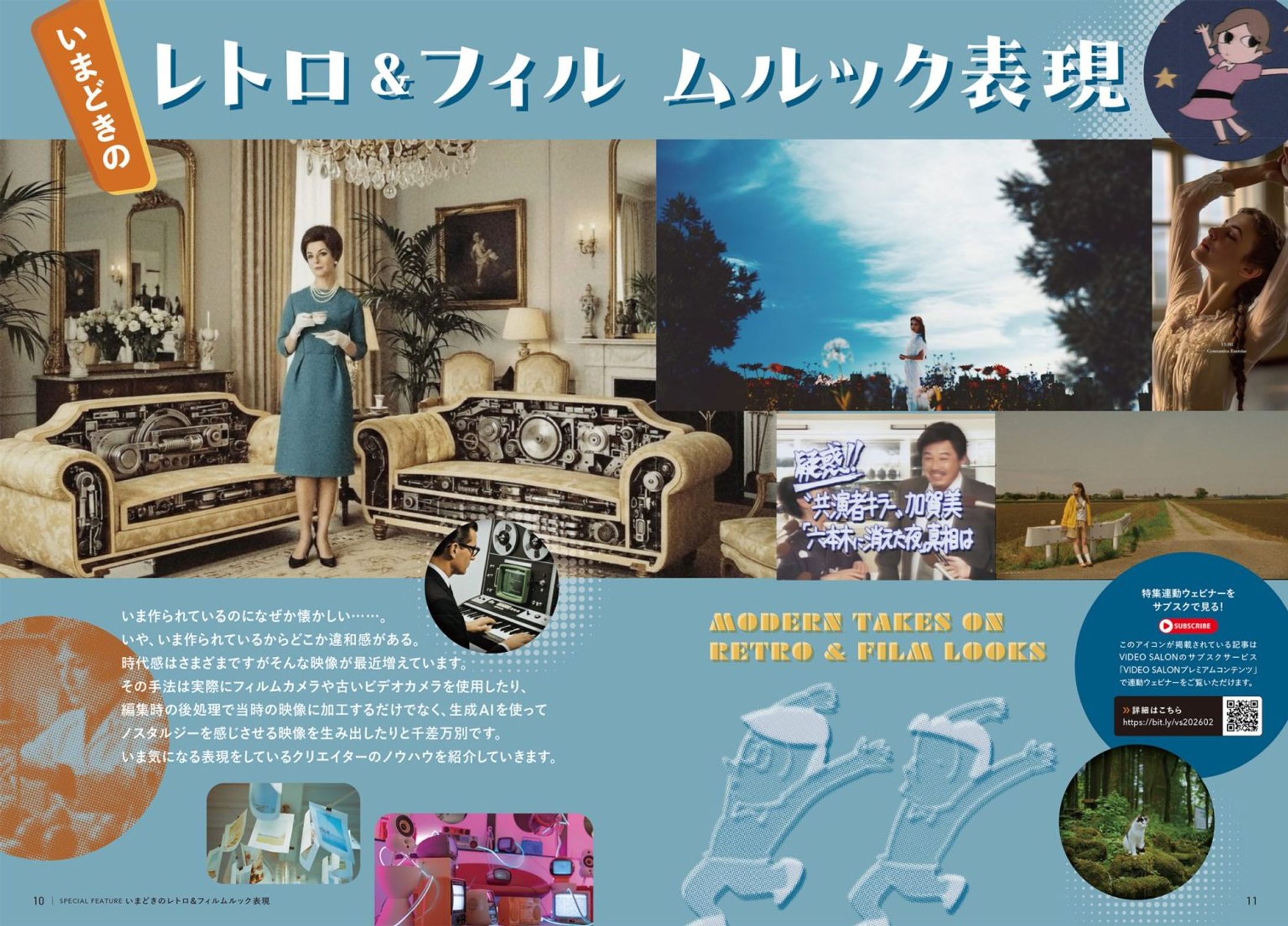 VIDEO SALON 2026年 2月号 記事執筆-1