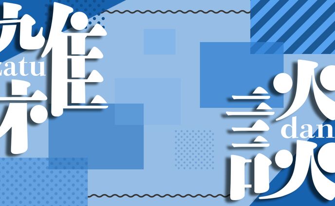 【雑談サムネイル素材】