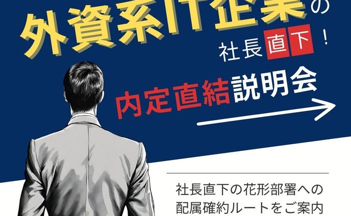 【バナー/自主制作】就活生向け説明会告知バナー