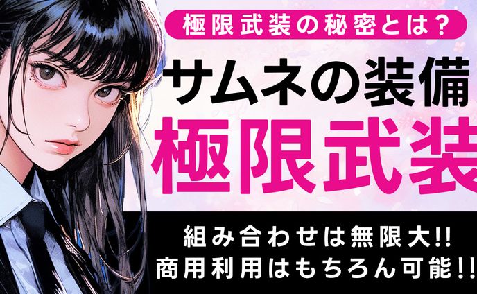 アレンジ