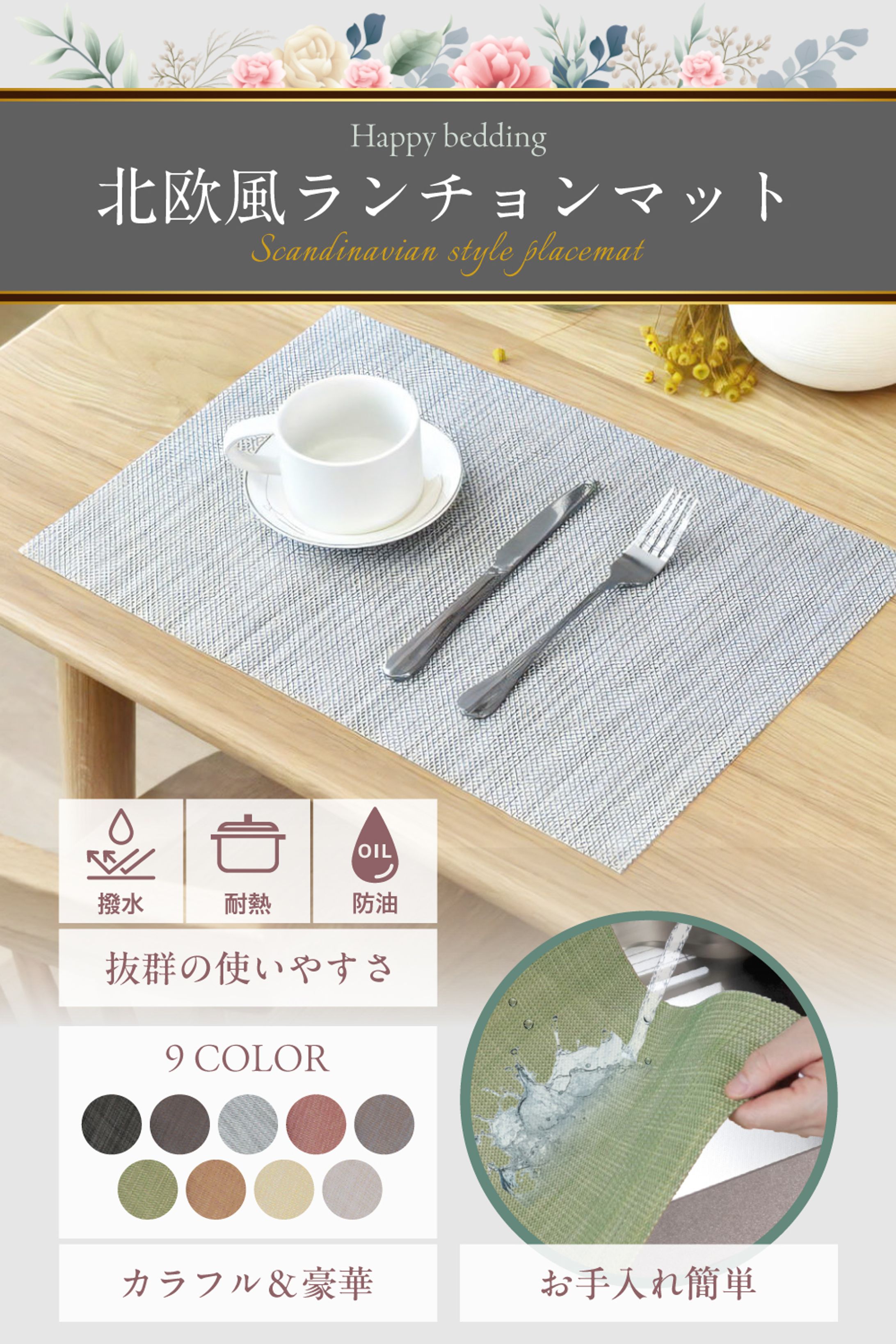 【Amazon】【制作実績】ランチョンマット-1