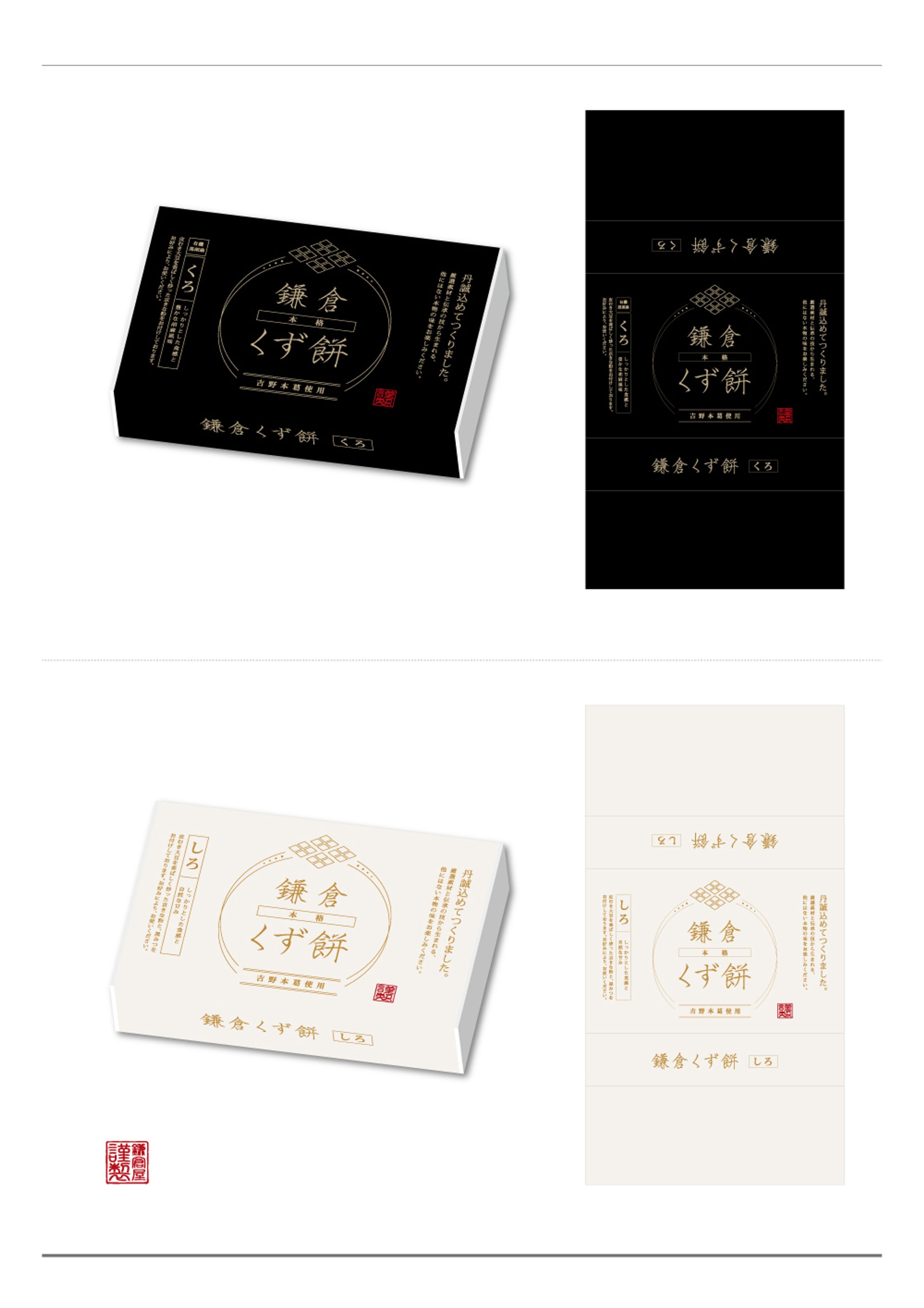 Kamakura Kuzu-mochi Package Design-1
