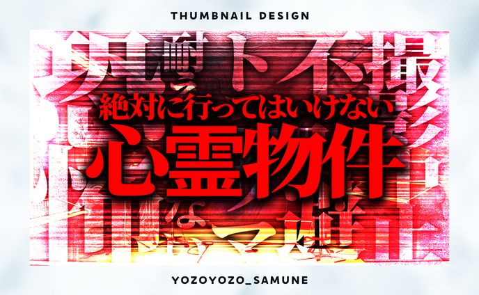 【サムネイル】ホラー系