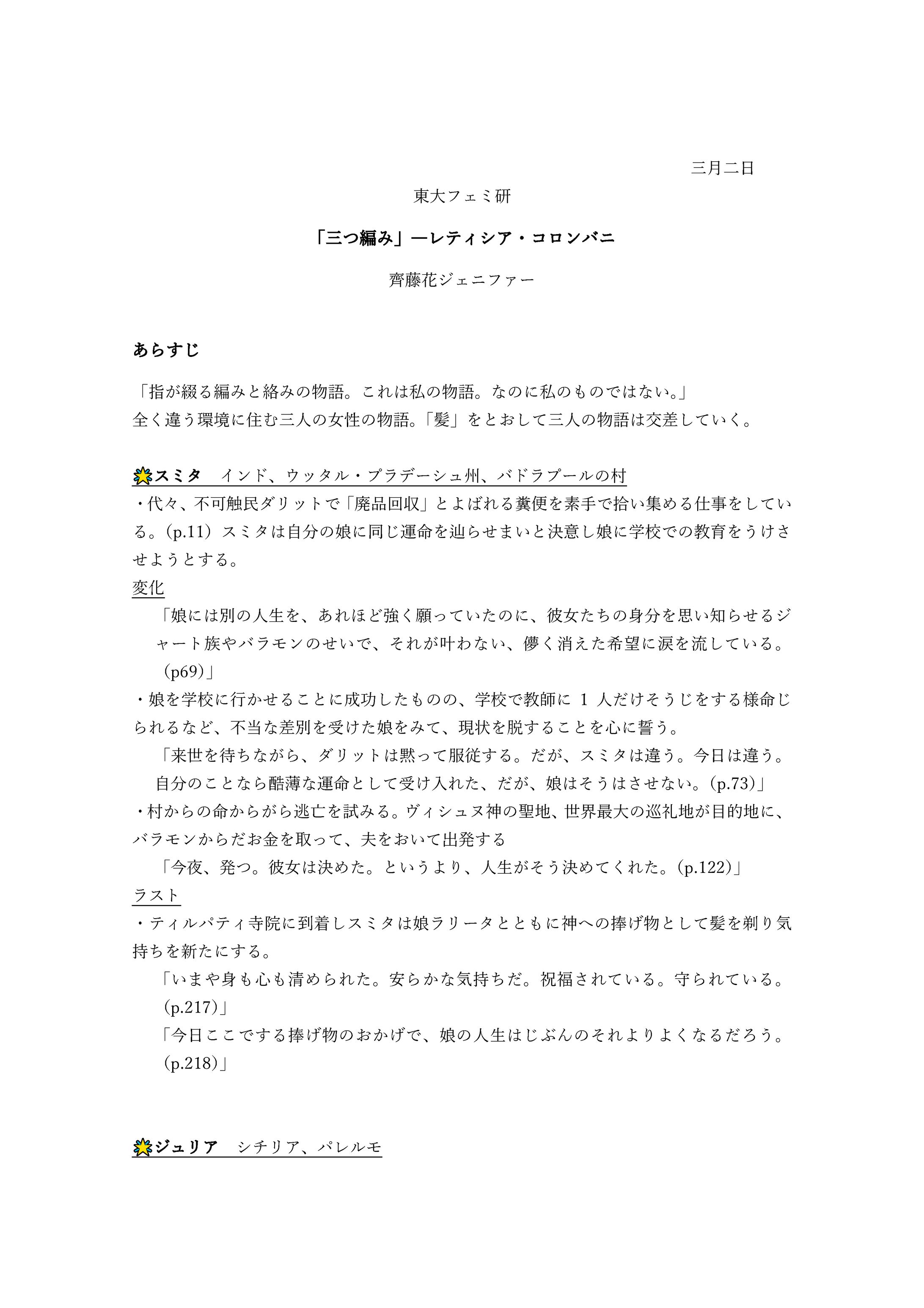 三つ編み.東大フェミ研-1
