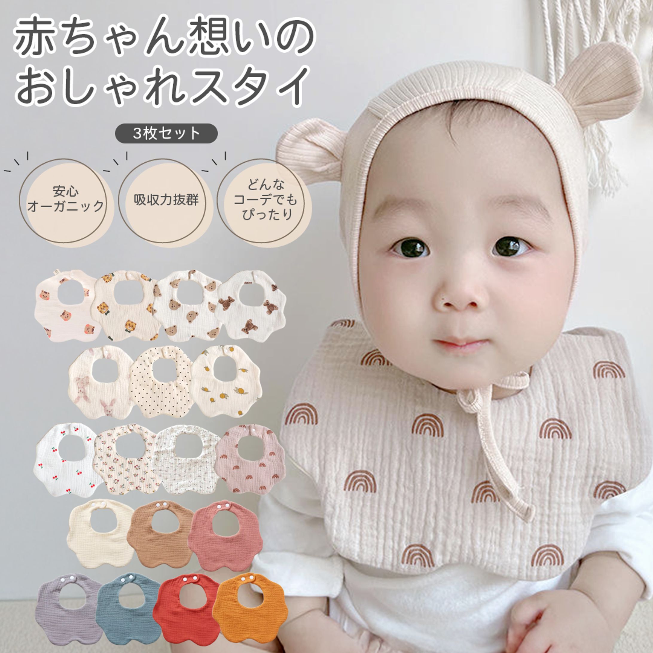 ベビー向けガーゼスタイ｜商品画像デザイン-1