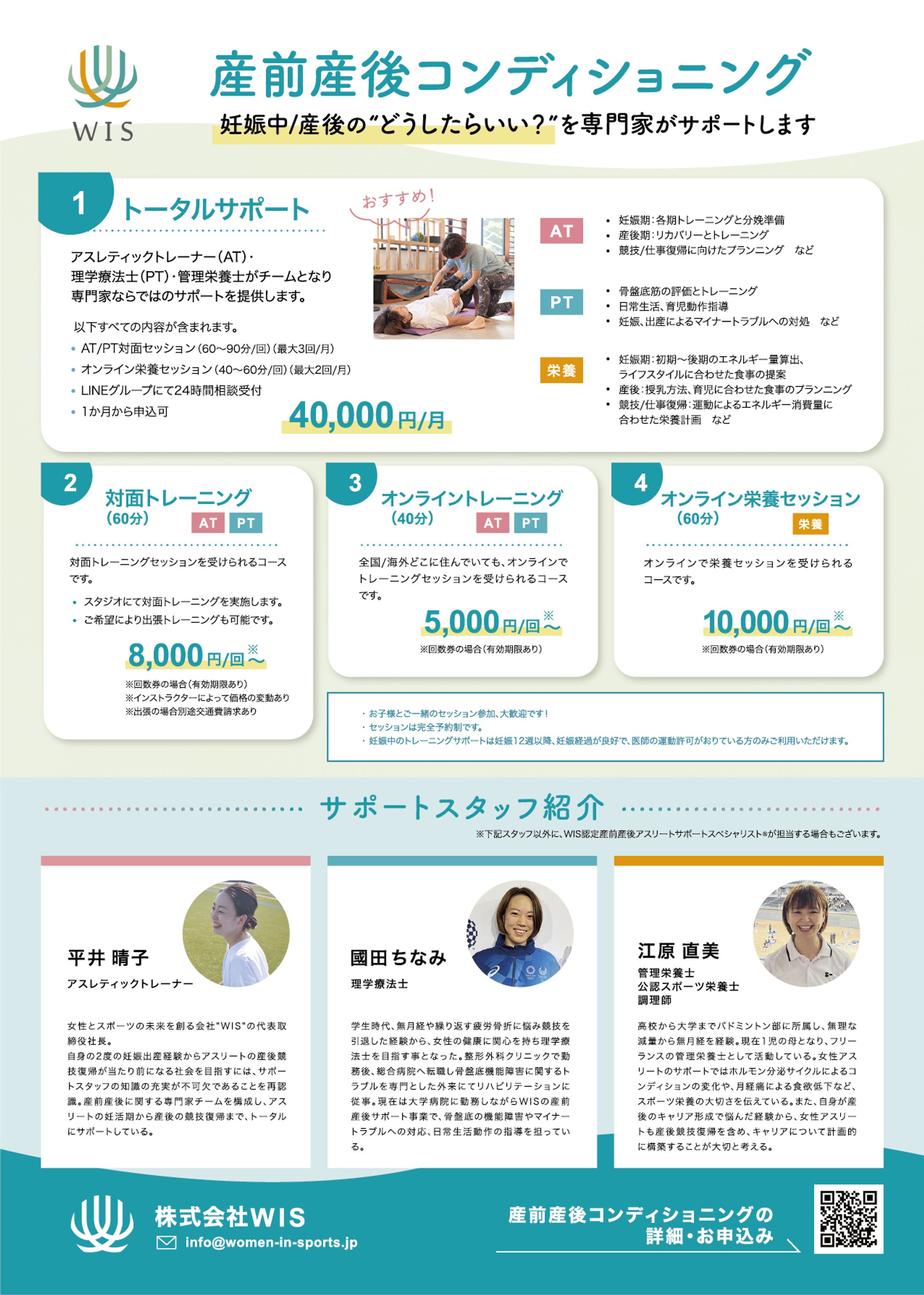 A4片面チラシ／株式会社WIS様-1