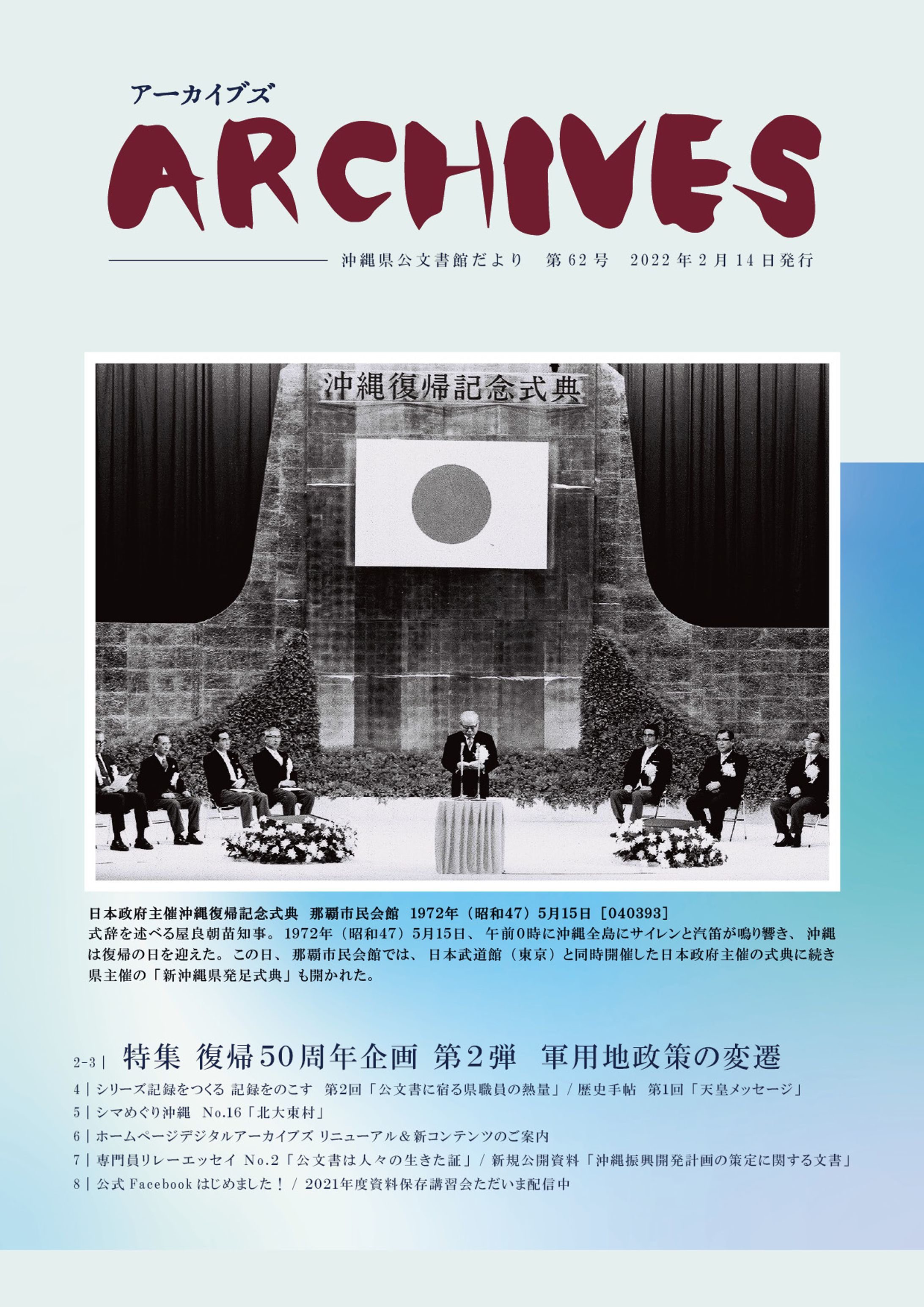 広報誌Archives62-1
