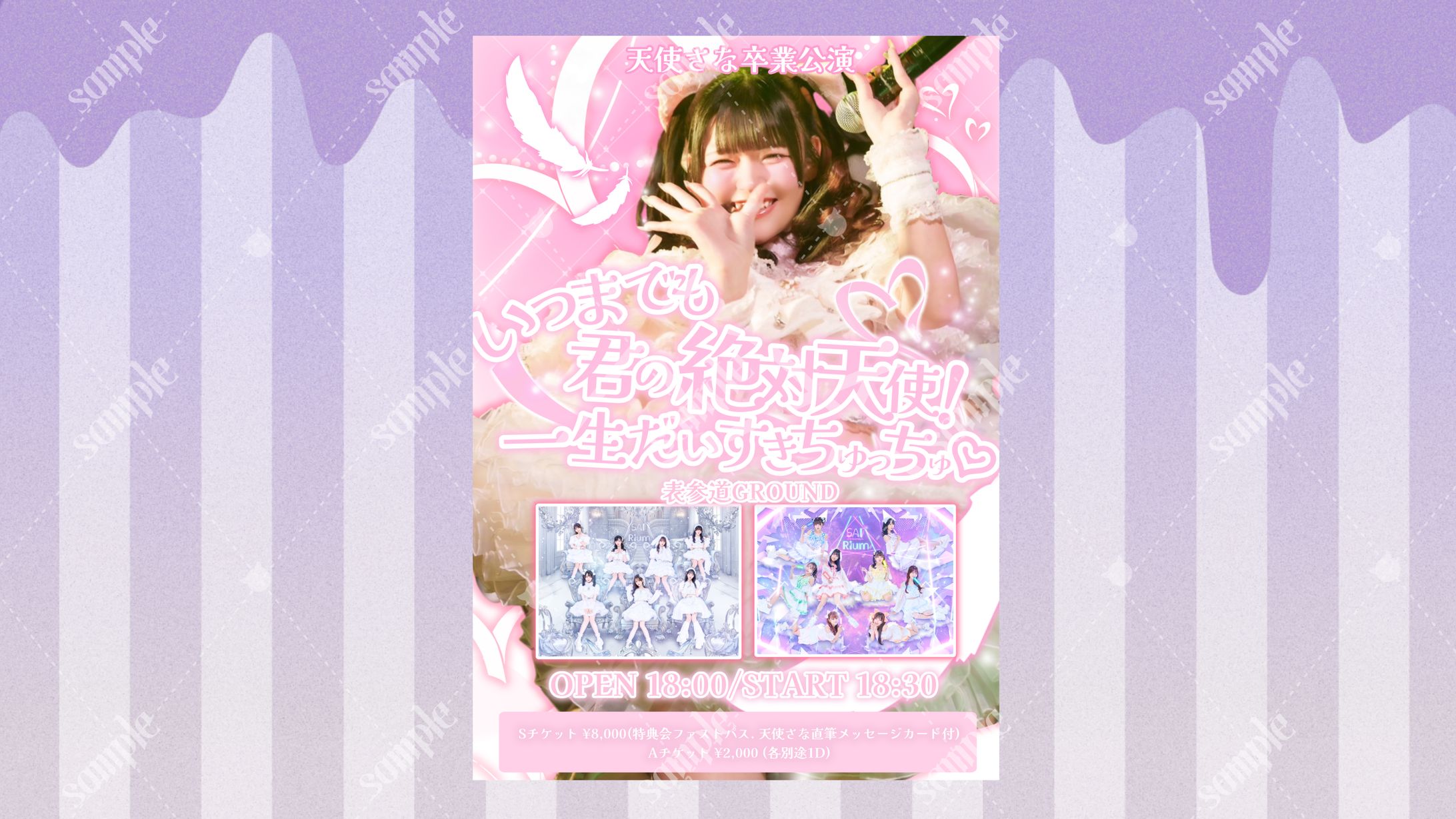 天使さな様 卒業公演フライヤー-1