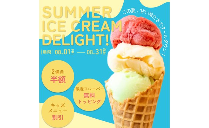 《自主制作》アイスクリームショップサマーキャンペーンバナー