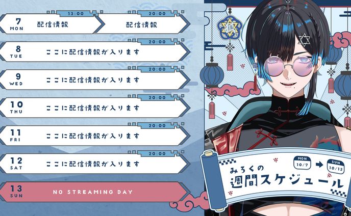 SCHEDULE / 狐ノみろく。