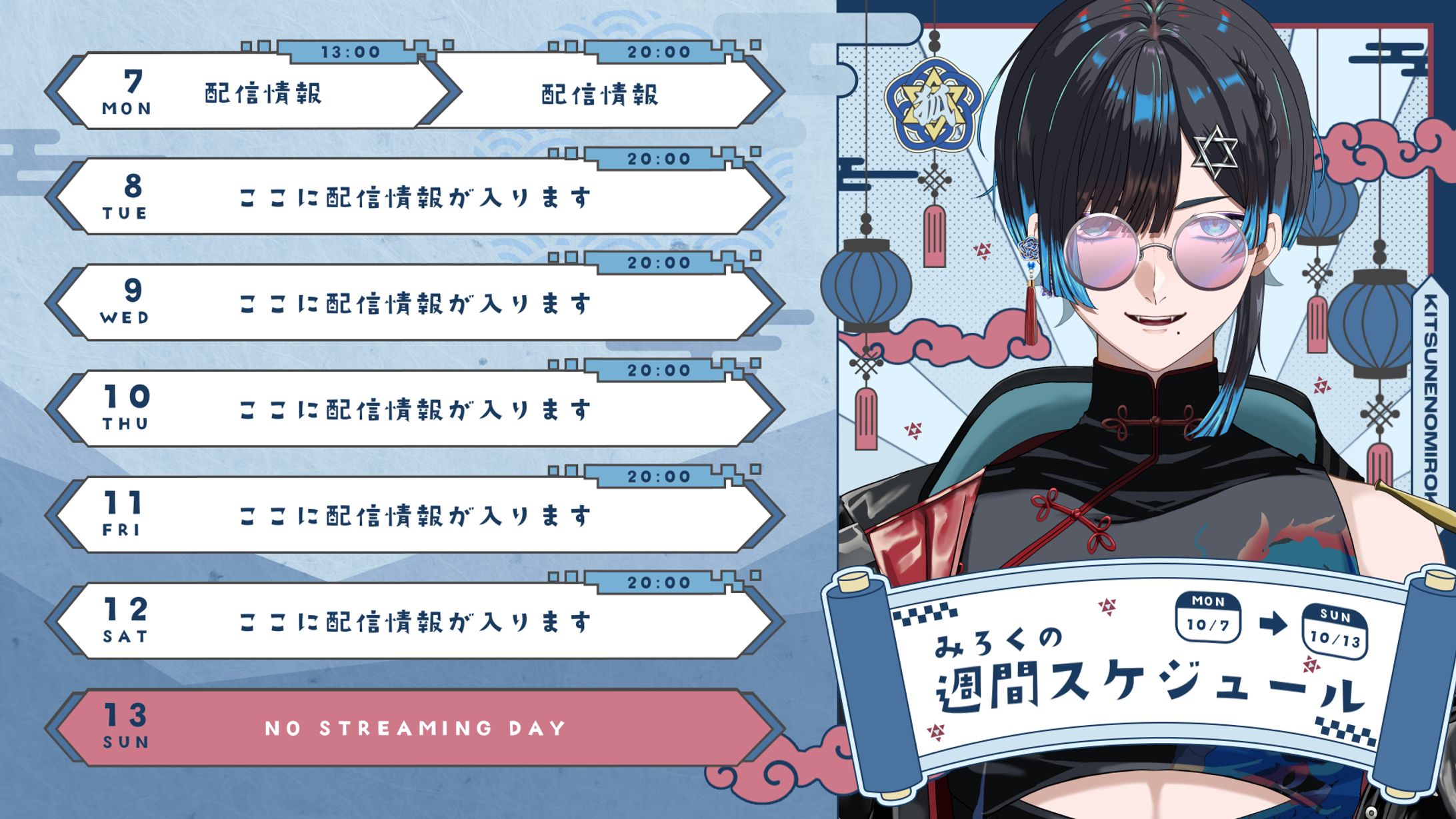 SCHEDULE / 狐ノみろく。-1