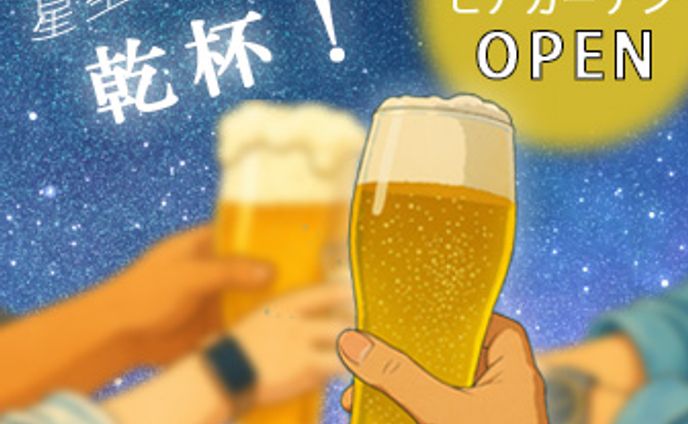 beer garden