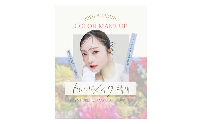 SNS　トレンドメイク特集