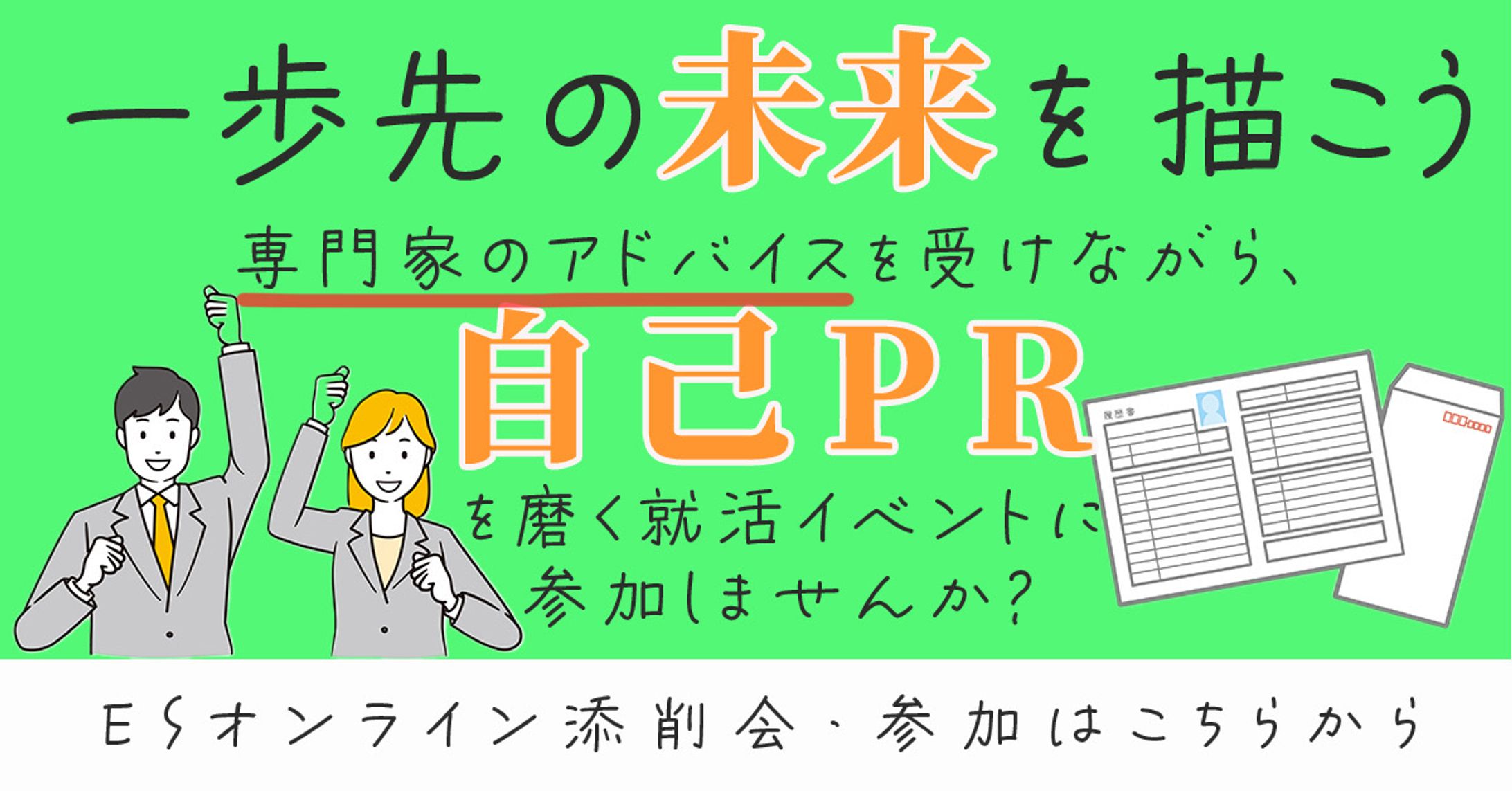 就活架空広告-1