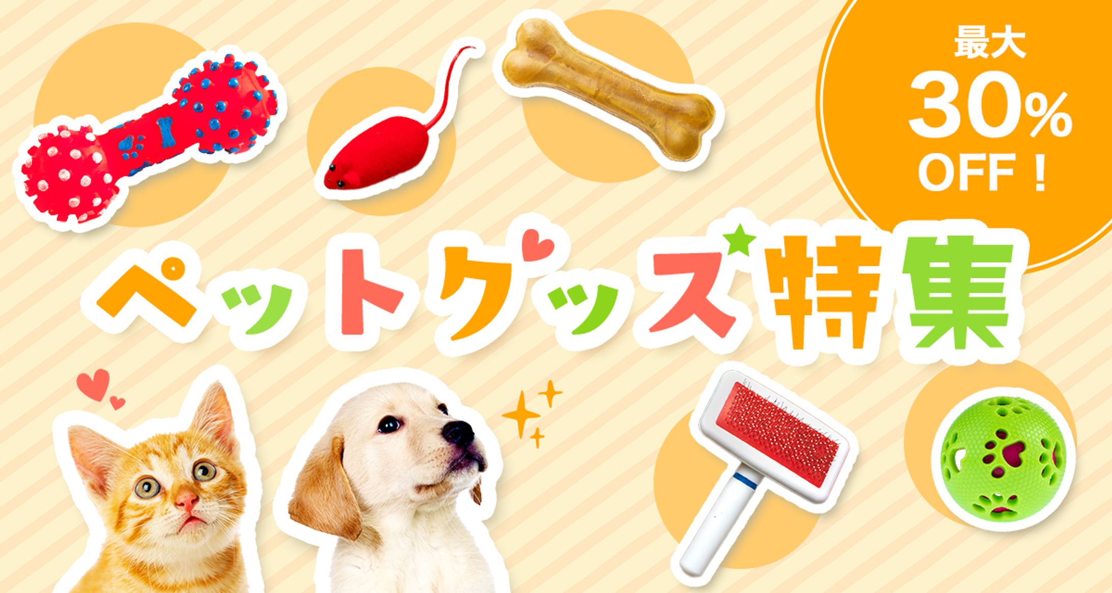 バナー　ペットグッズ特集-1