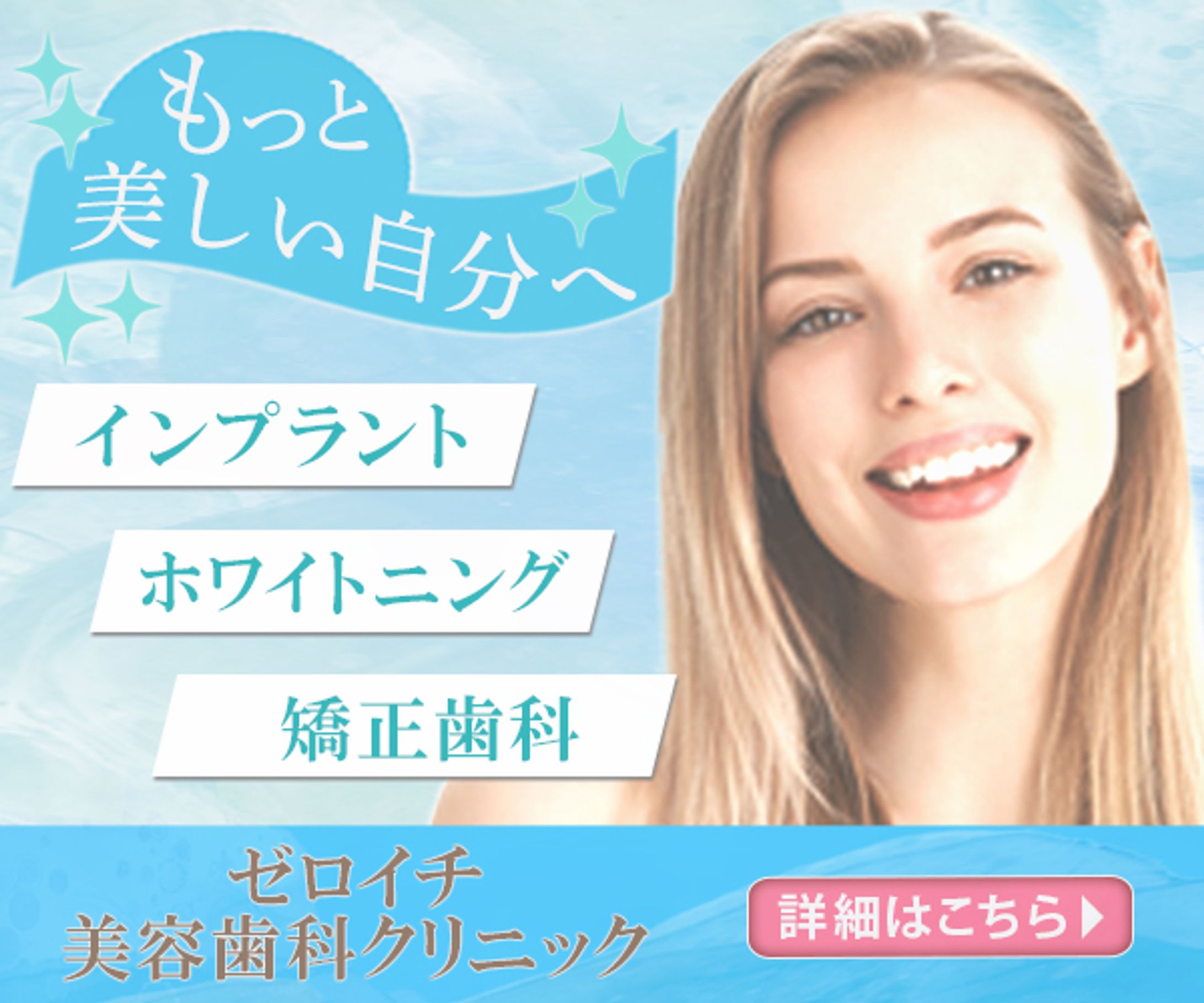 美容歯科クリニック-1