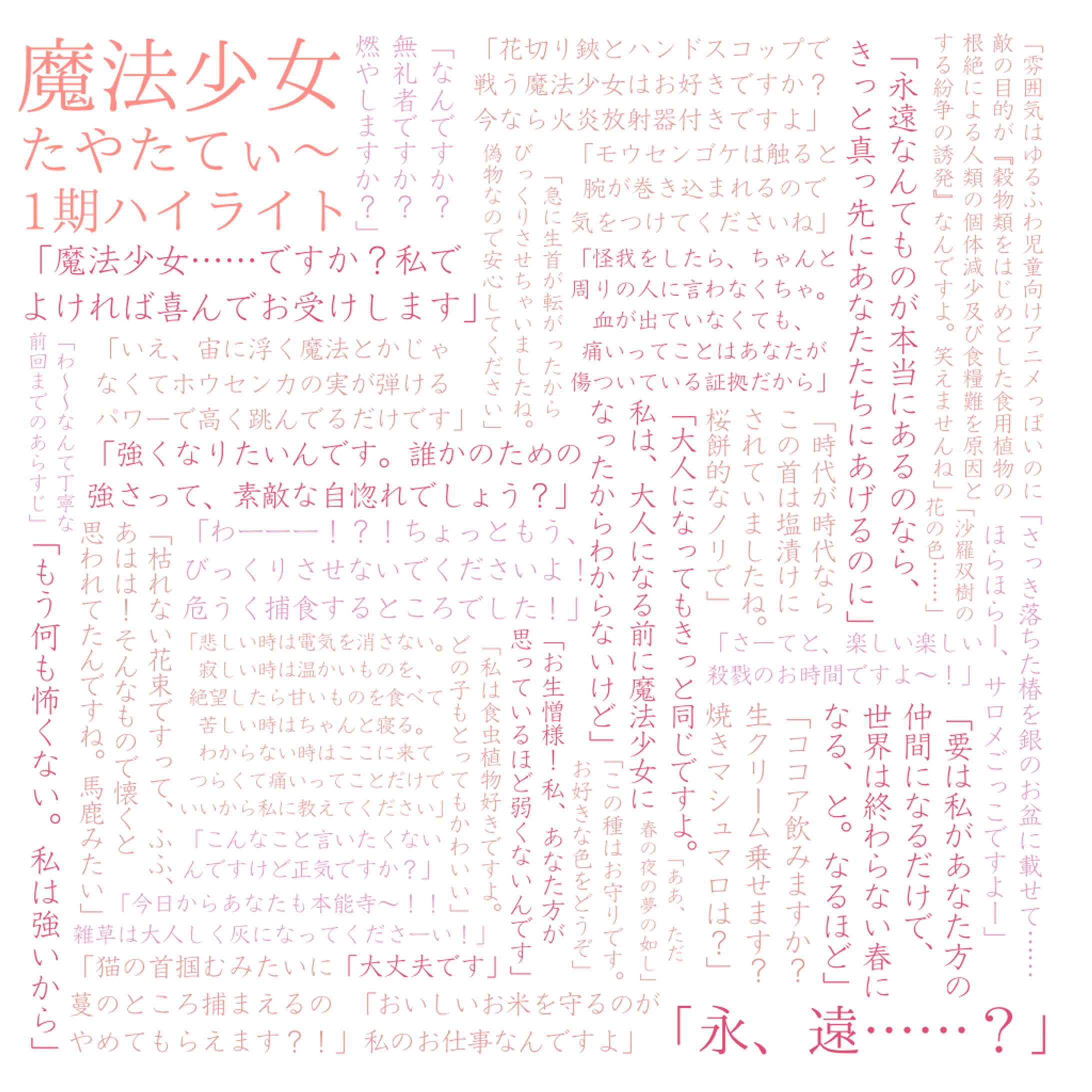魔法少女たやたてぃ〜 ハイライト-1