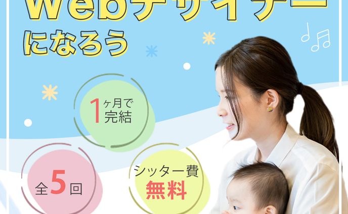 Famm様 ママ専用Webデザイナー講座バナー
