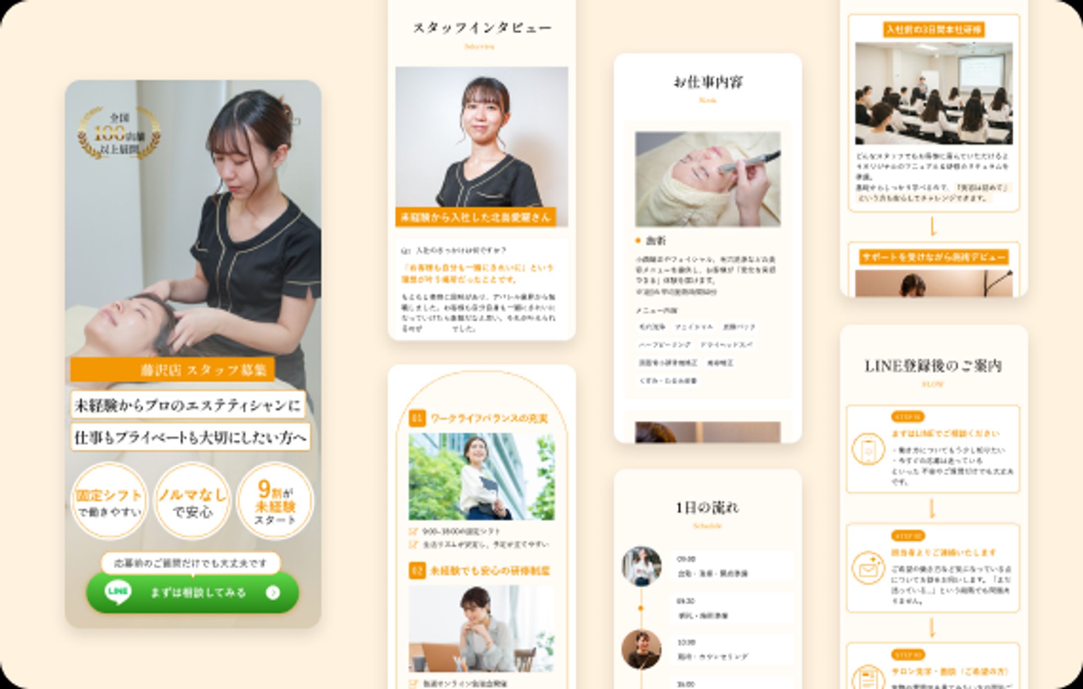 エステサロン様　求人LP-1