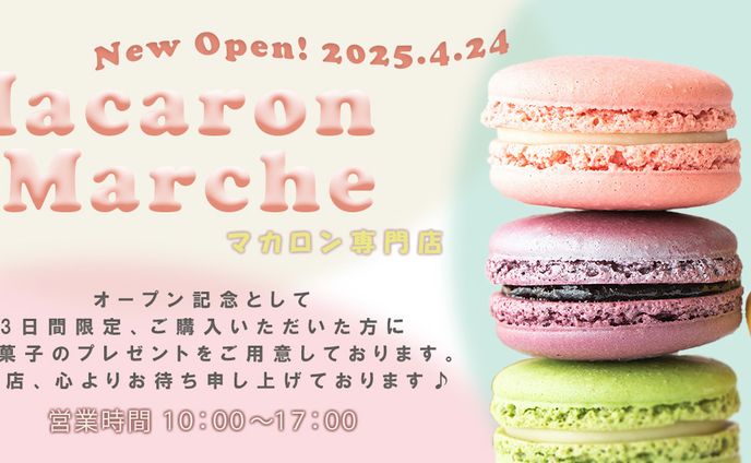 マカロン専門店　新店オープン