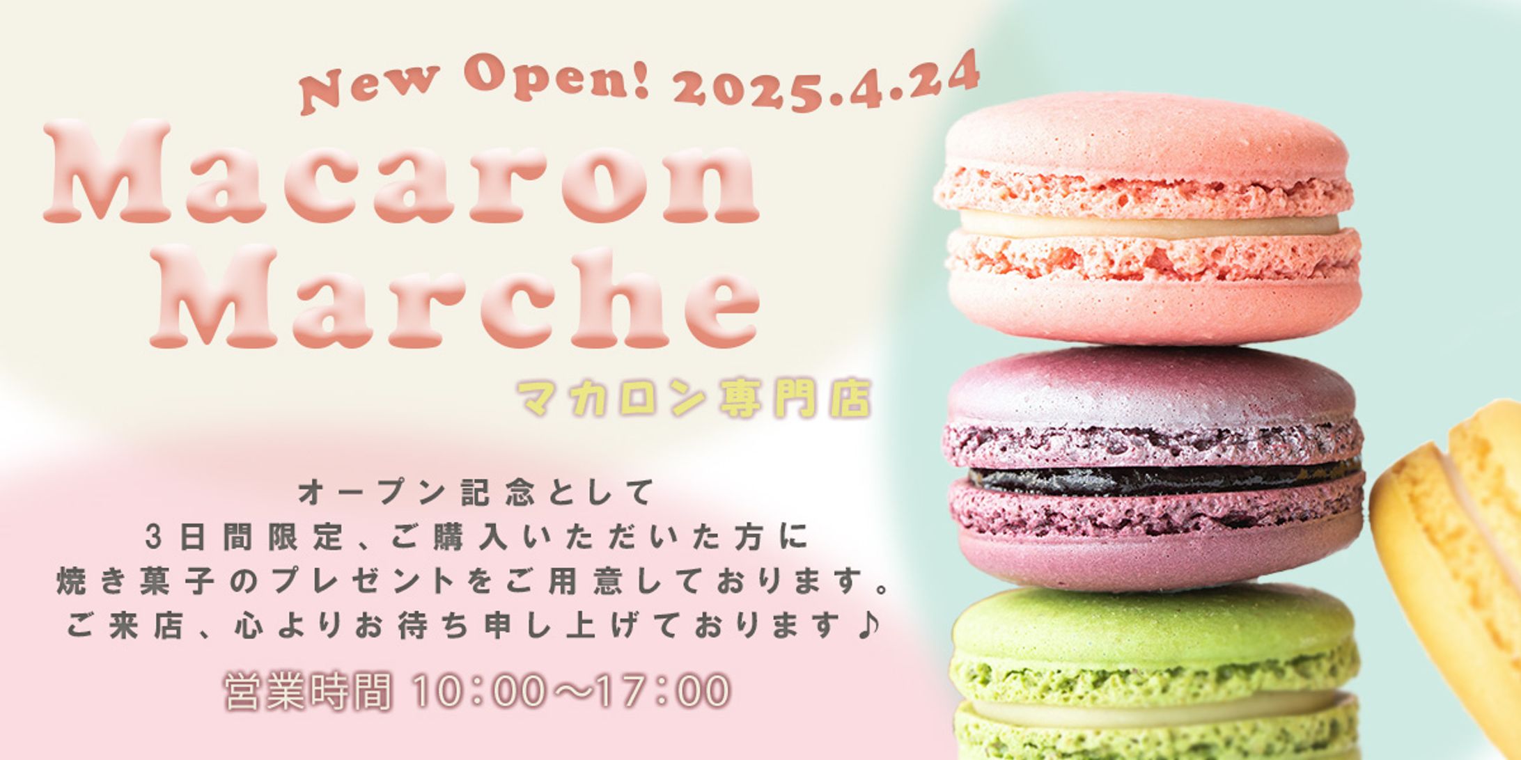 マカロン専門店　新店オープン-1