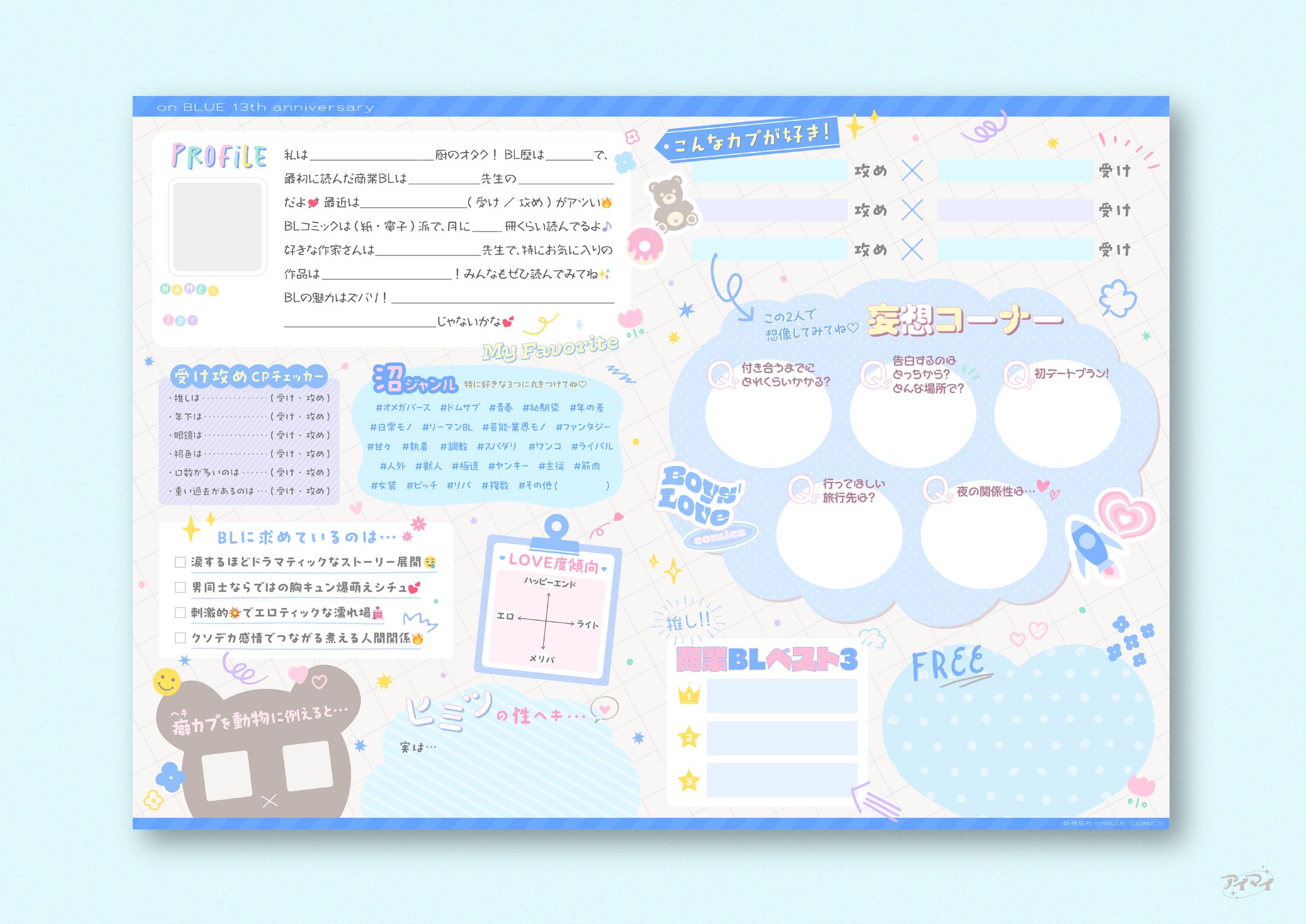 オールマンゲキ プロフィール帳 プロフィール 夢見る星座柄／プロフィールカードレフィル – SUNHOSEKI