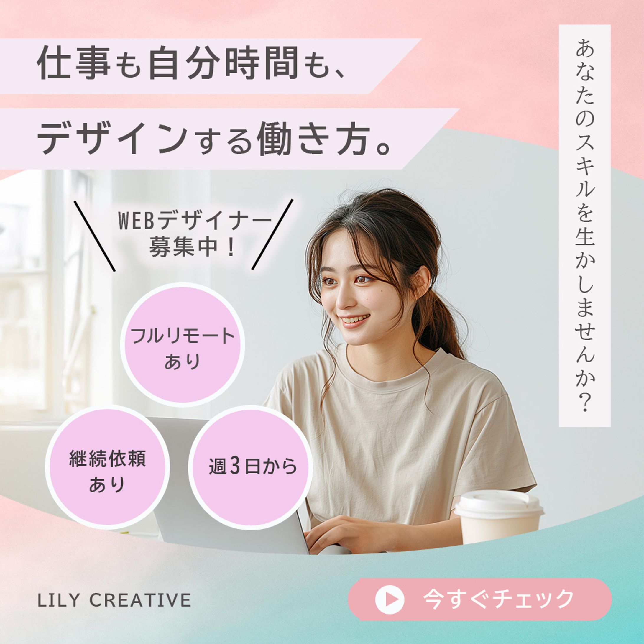 Webデザイナー募集のバナー-1