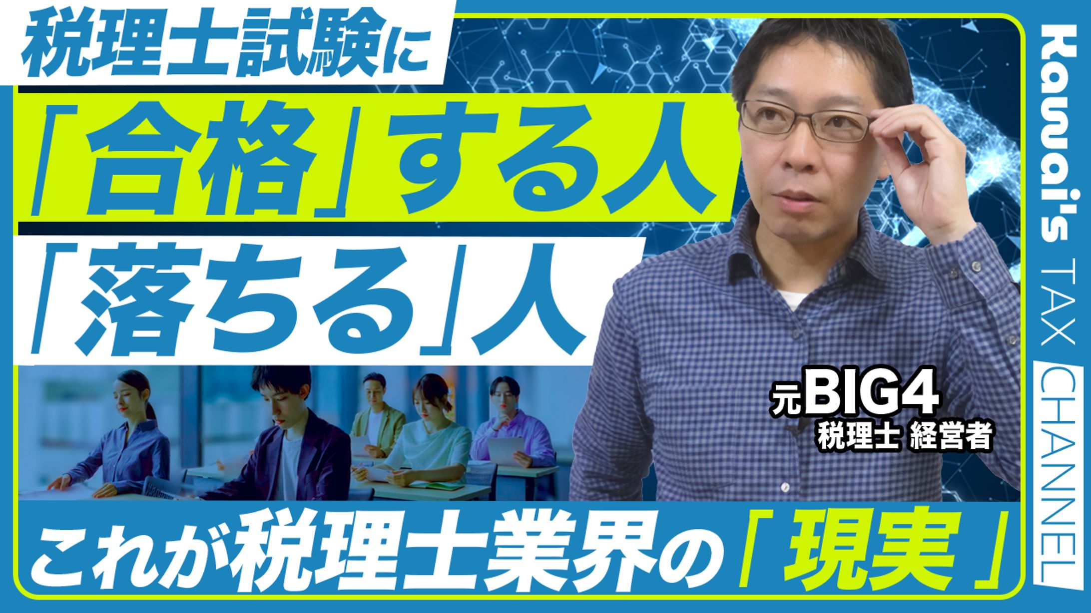 PIVOT系サムネ完コピ依頼｜税理士試験向けオリジナル構成-1