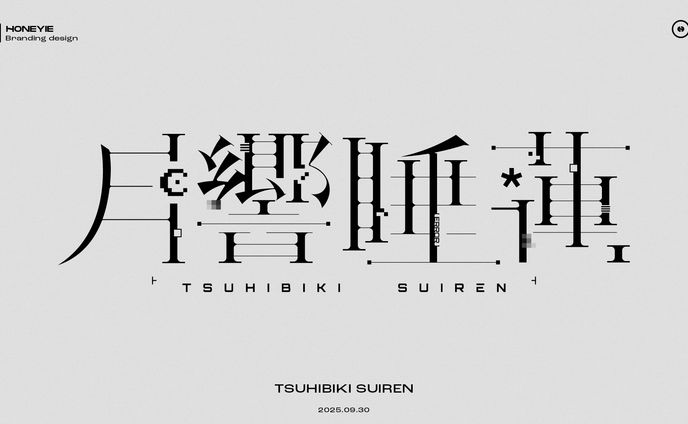 月響睡蓮　配信デザイン