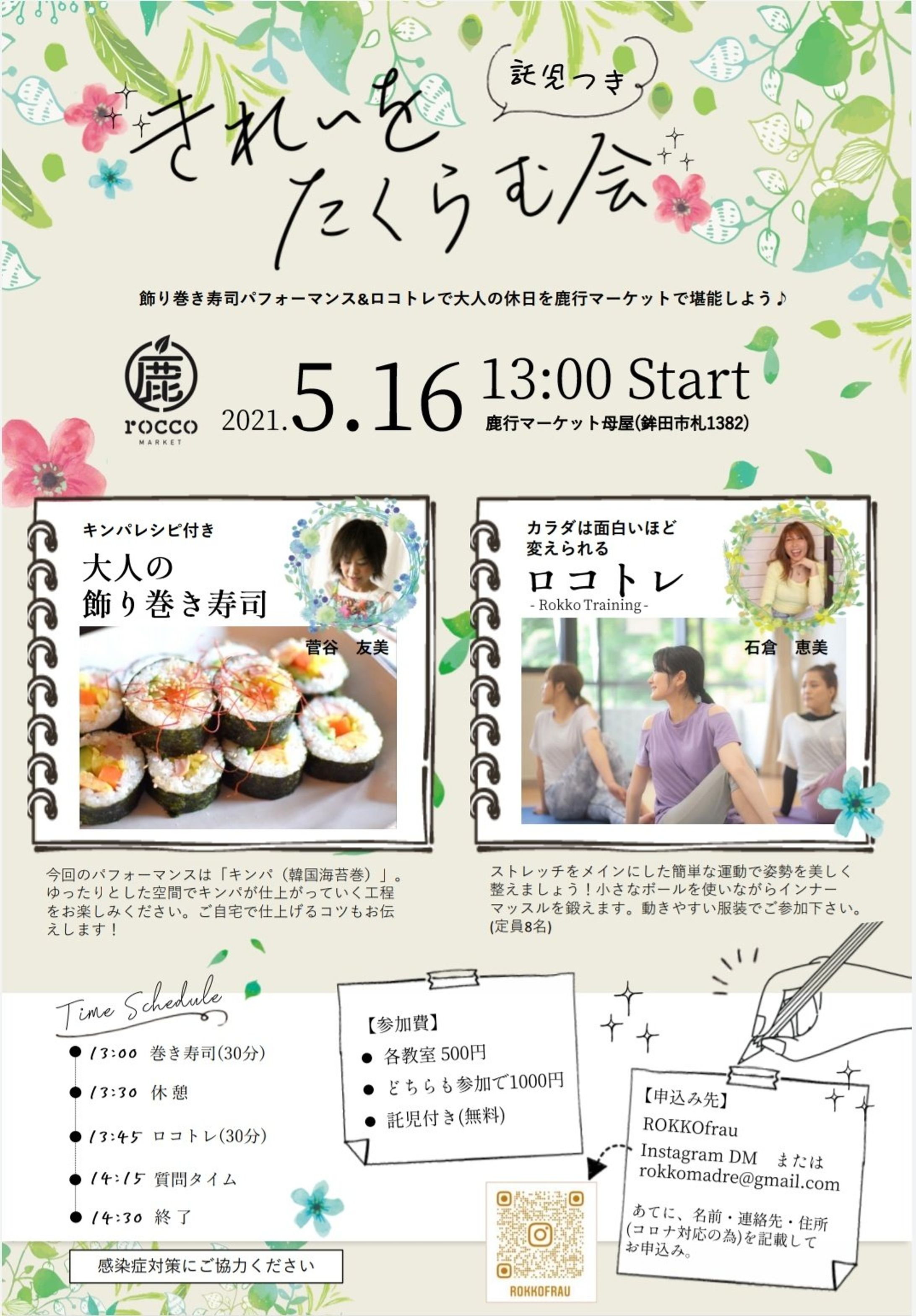 女性向け教室チラシ-1