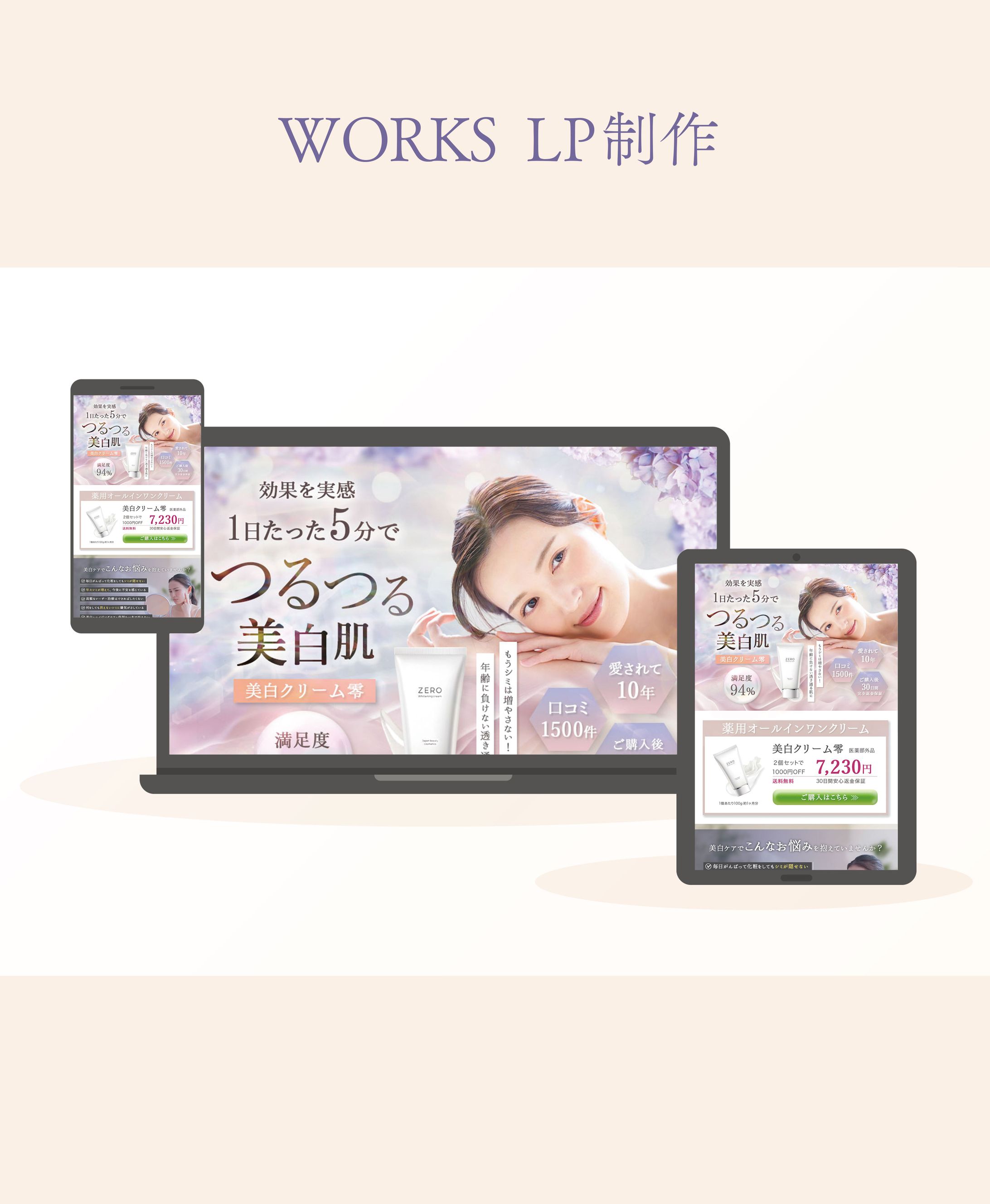 美容クリーム零（スクール課題）-1