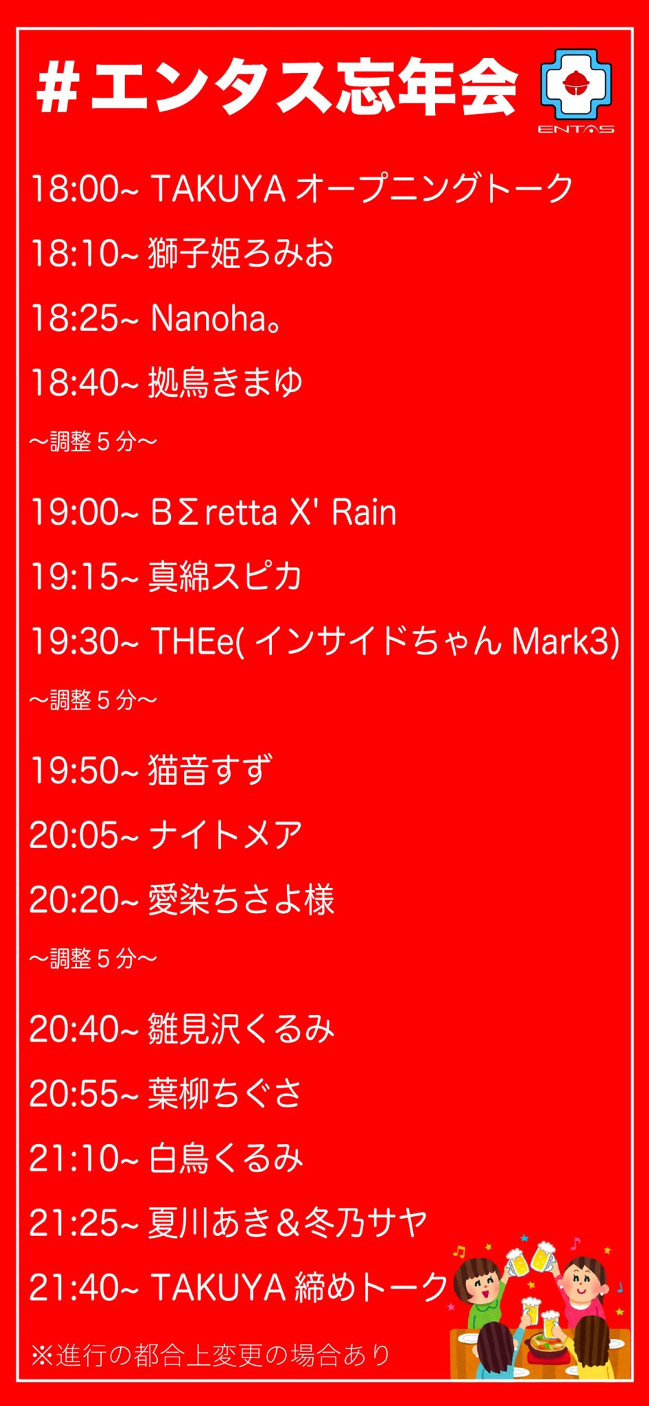 エンタス忘年会 出演(2020.12.04)-1