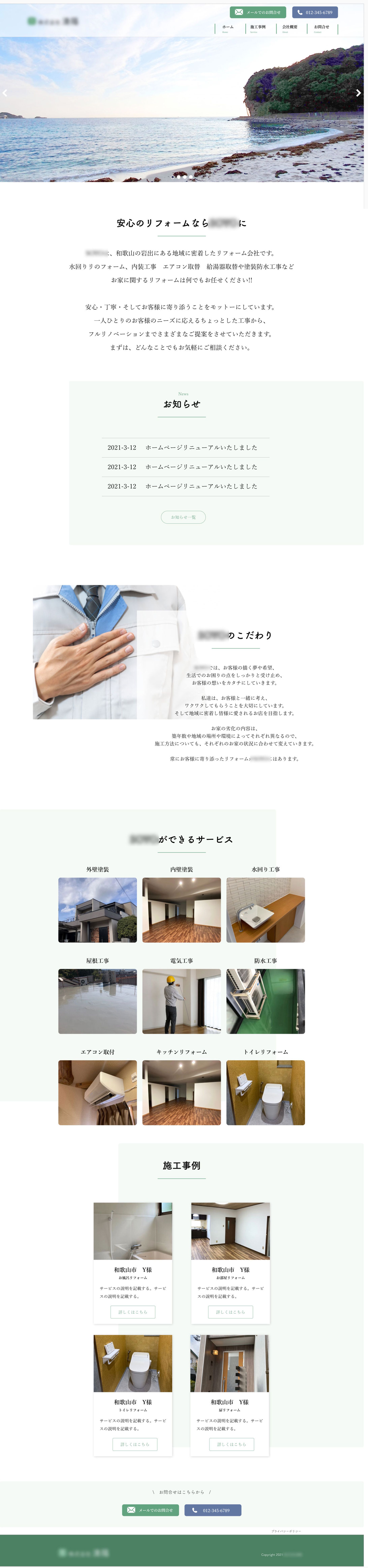 リフォーム会社-1