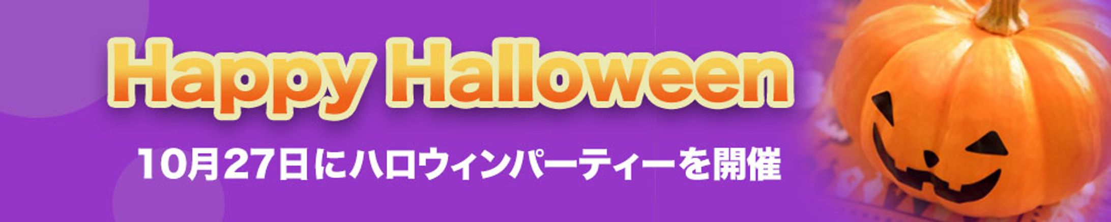 ハロウィンバナー(横長)-1