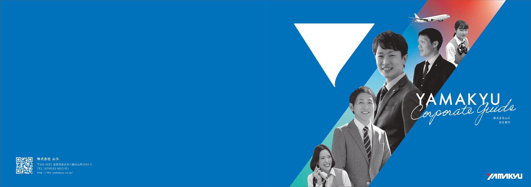 専門商社「山久」の会社案内-1